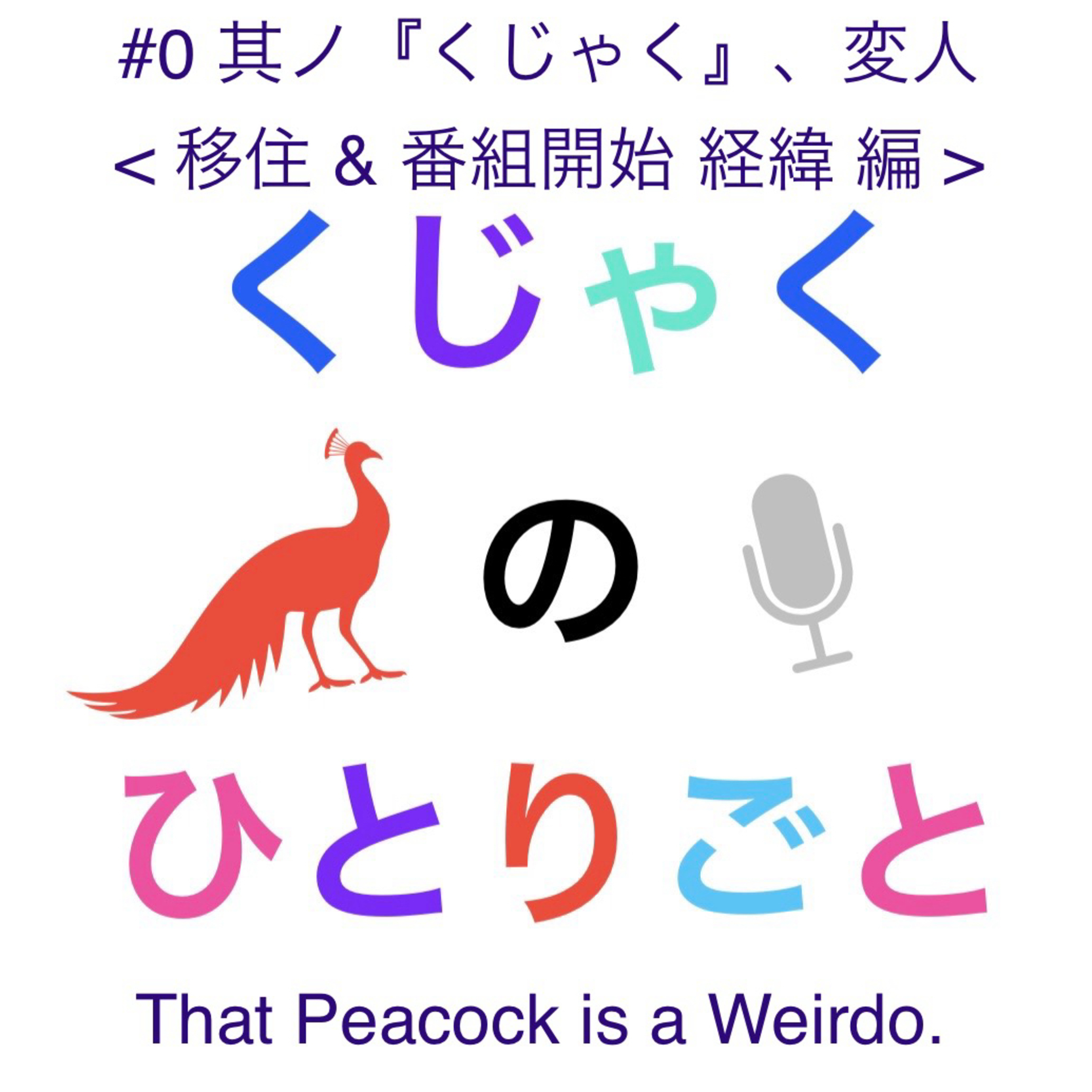 くじゃくのひとりごと 〜北欧 フィンランドよりお届け〜【 The Peacock Diaries 】from Finland