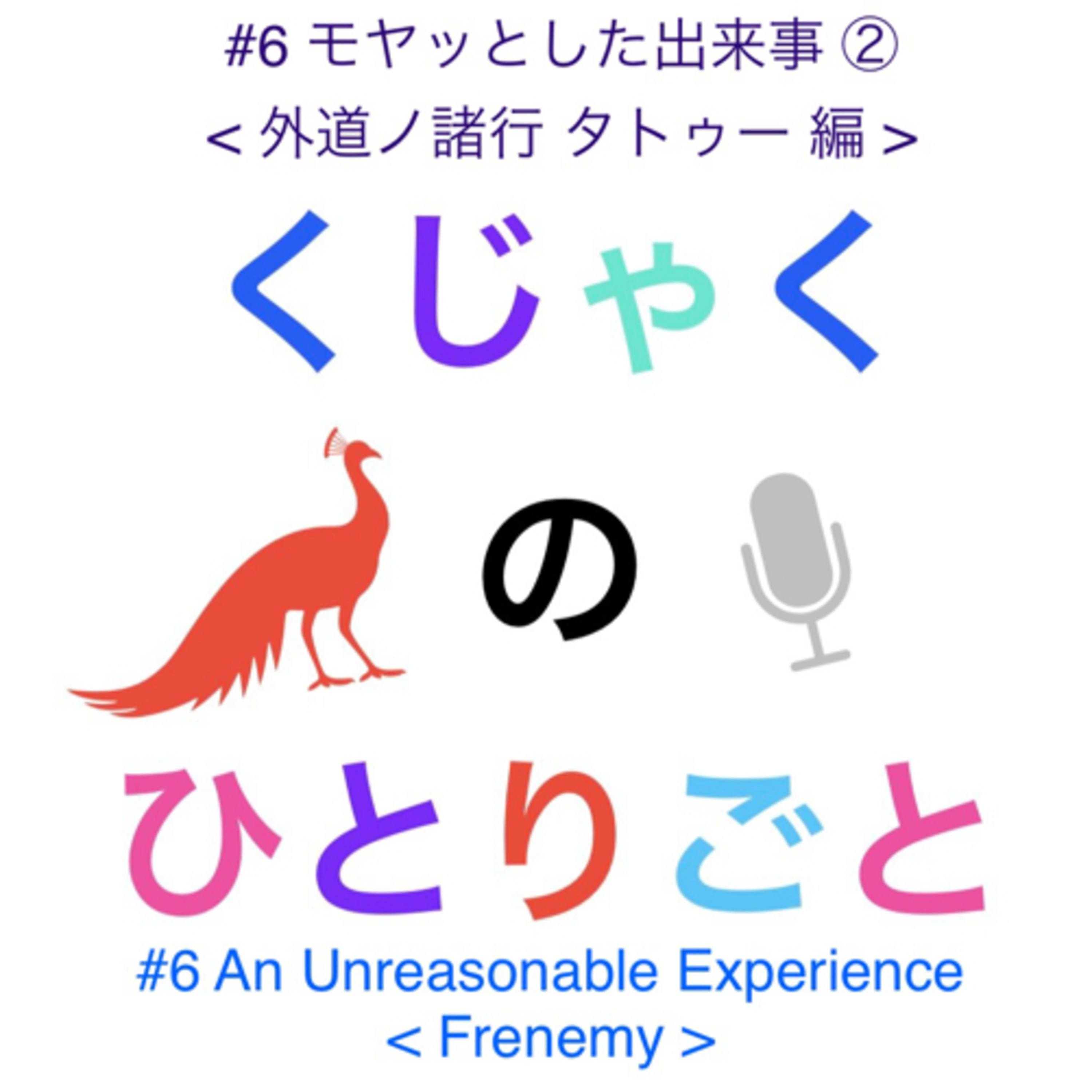くじゃくのひとりごと 〜北欧 フィンランドよりお届け〜【 The Peacock Diaries 】from Finland