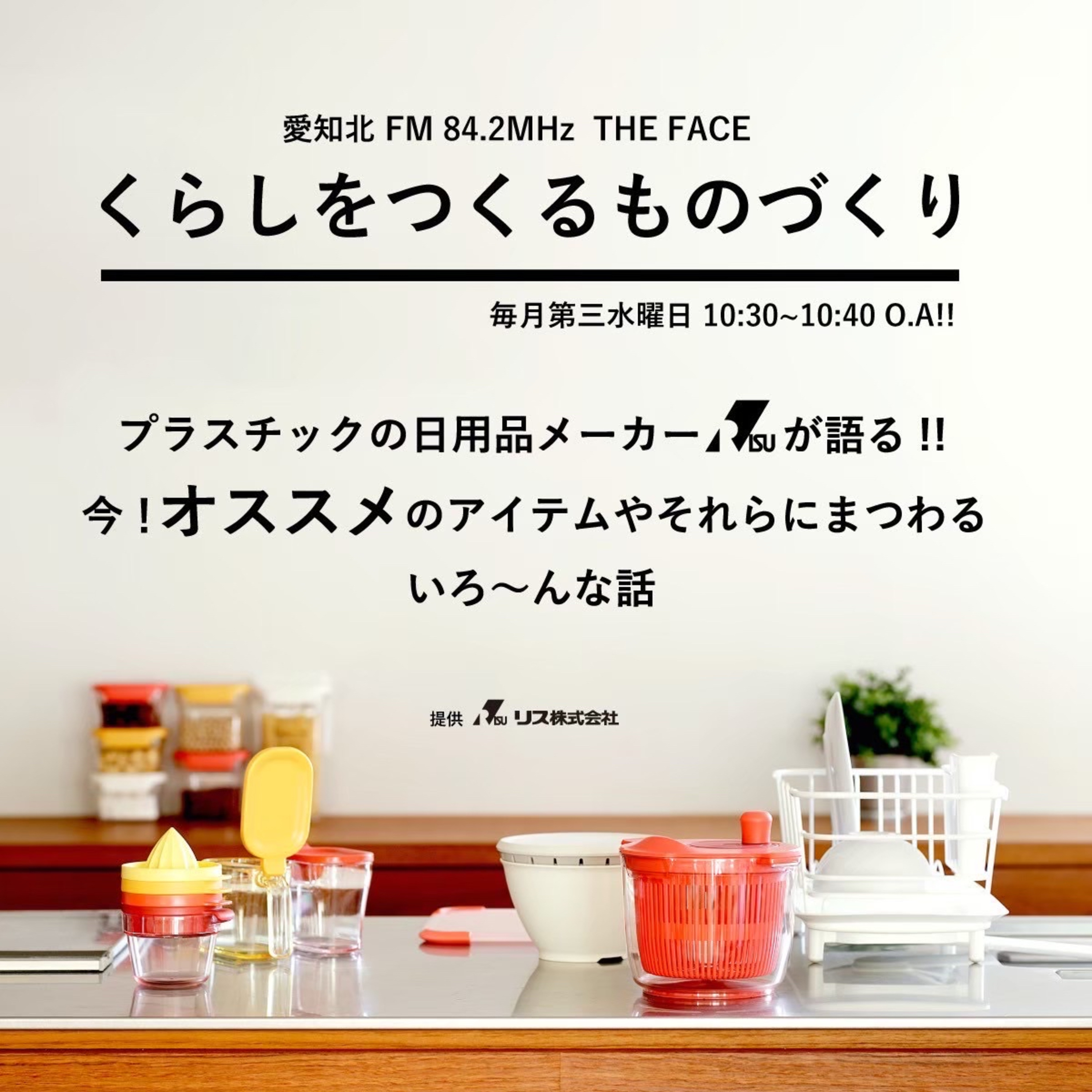 くらしをつくるものづくり(リス株式会社提供) episode artwork