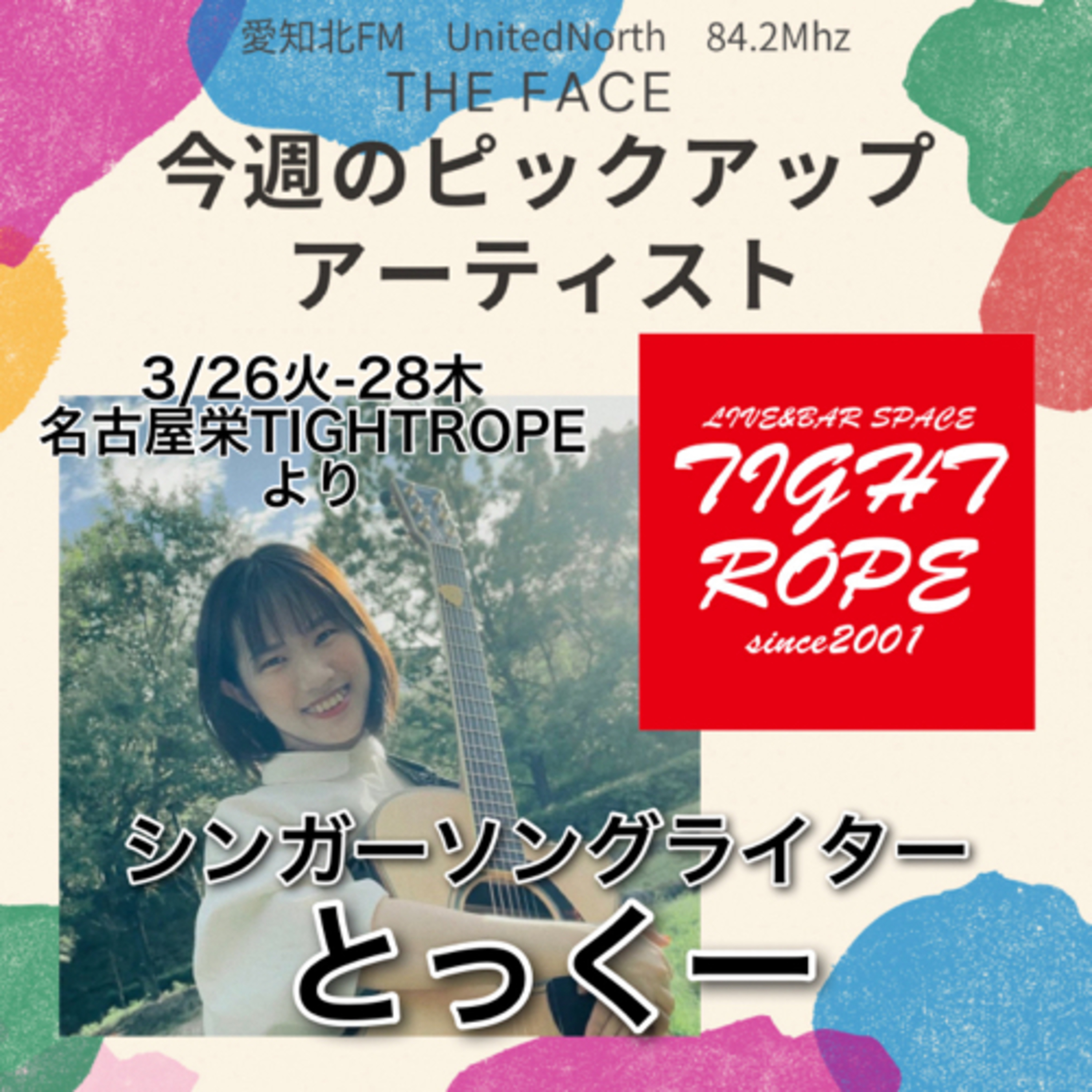ピックアップアーティスト(2024/03/27)の放送(とっくー) episode artwork