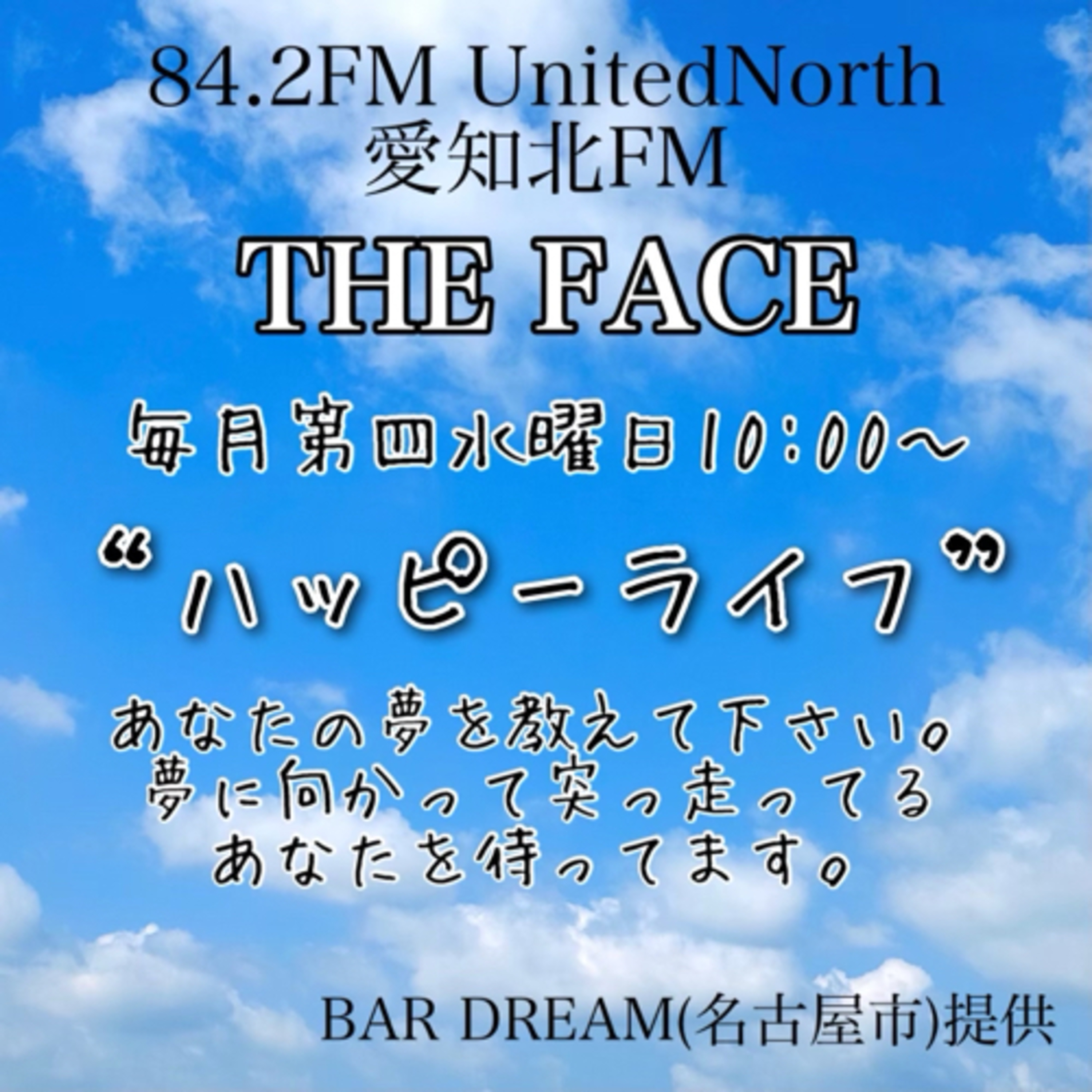 ハッピーライフ(BAR DREAM　提供)(2024/03/27) episode artwork