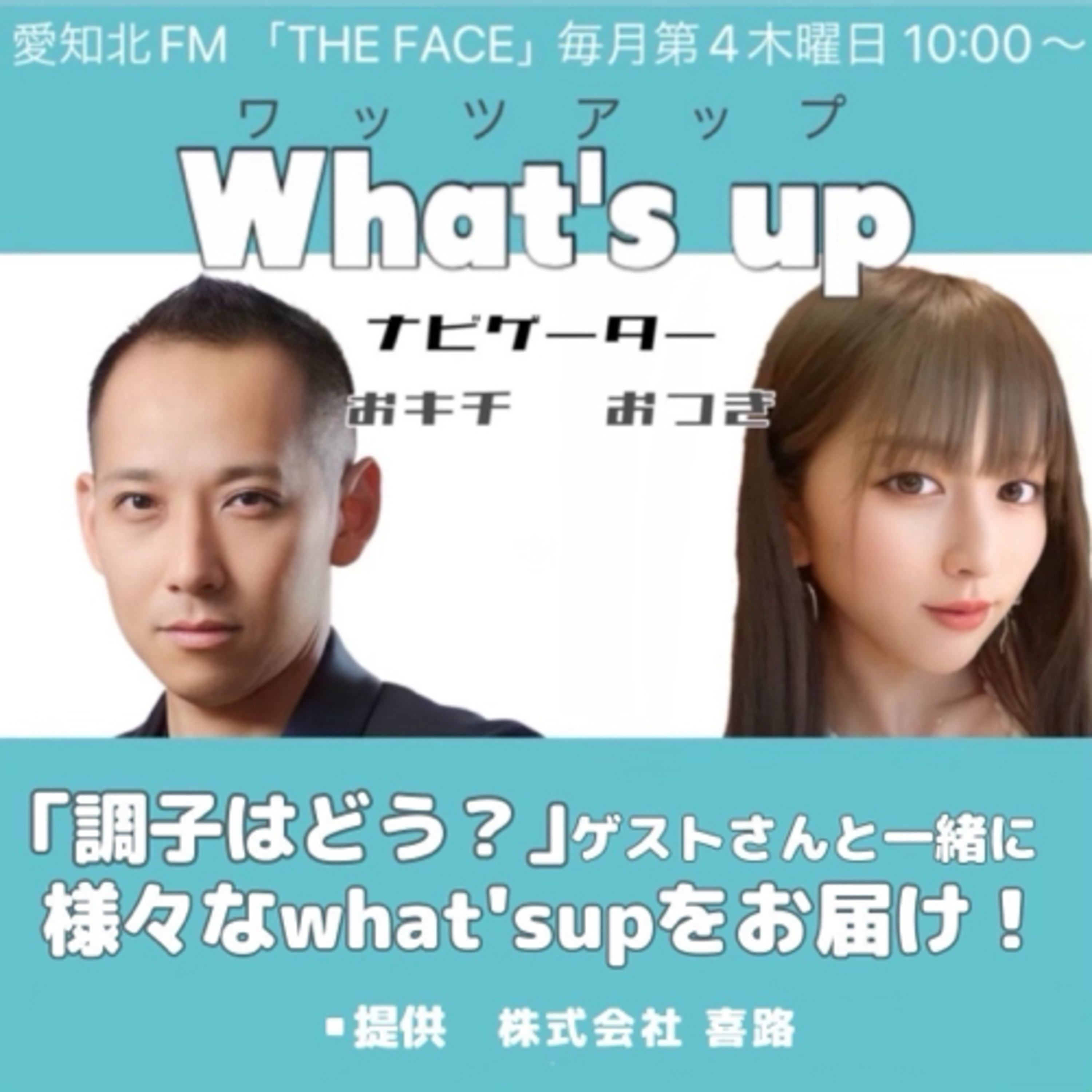 What’s Up(株式会社喜路　提供)(2024/03/28) episode artwork
