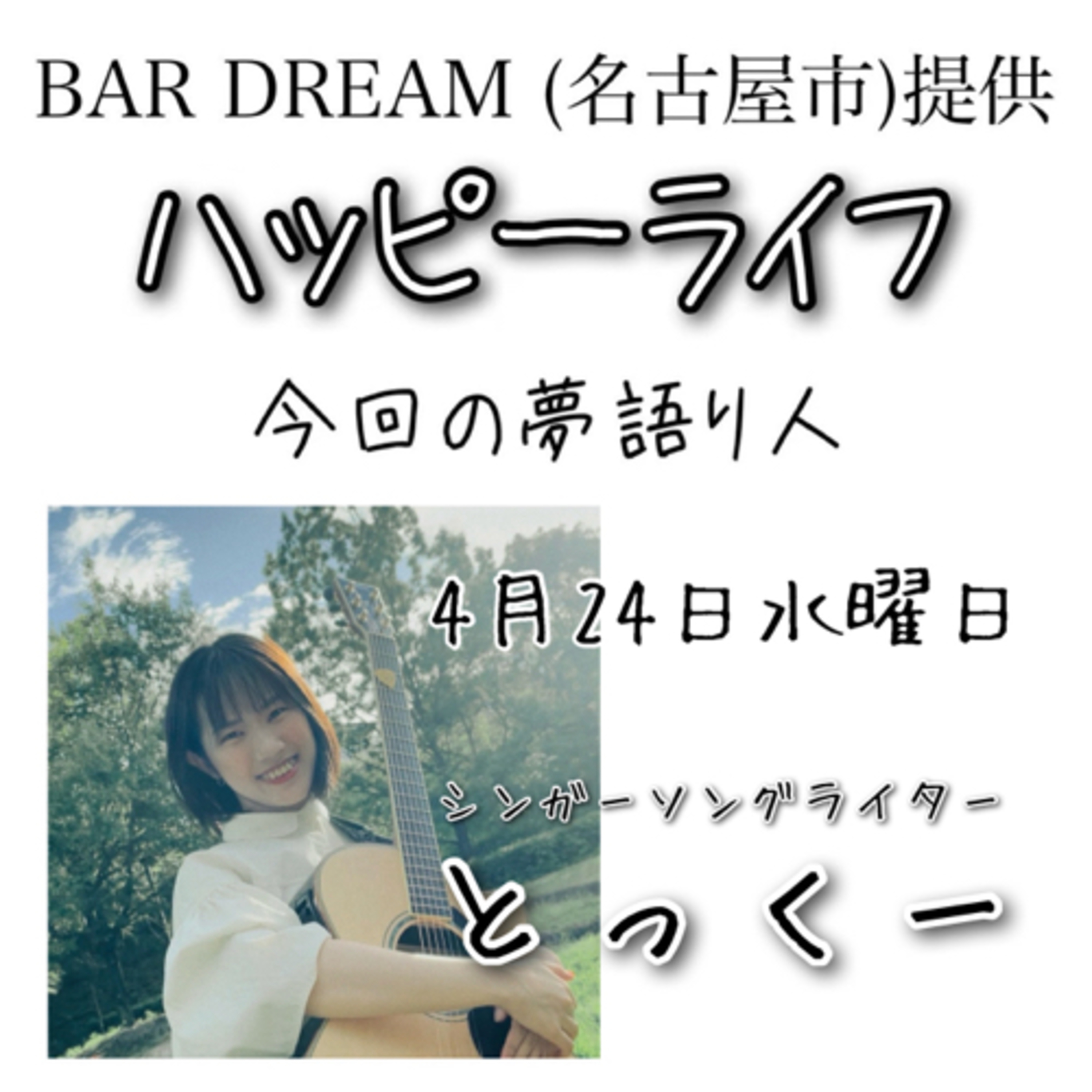 ハッピーライフ(Bar DREAM提供)(2024/04/24) episode artwork