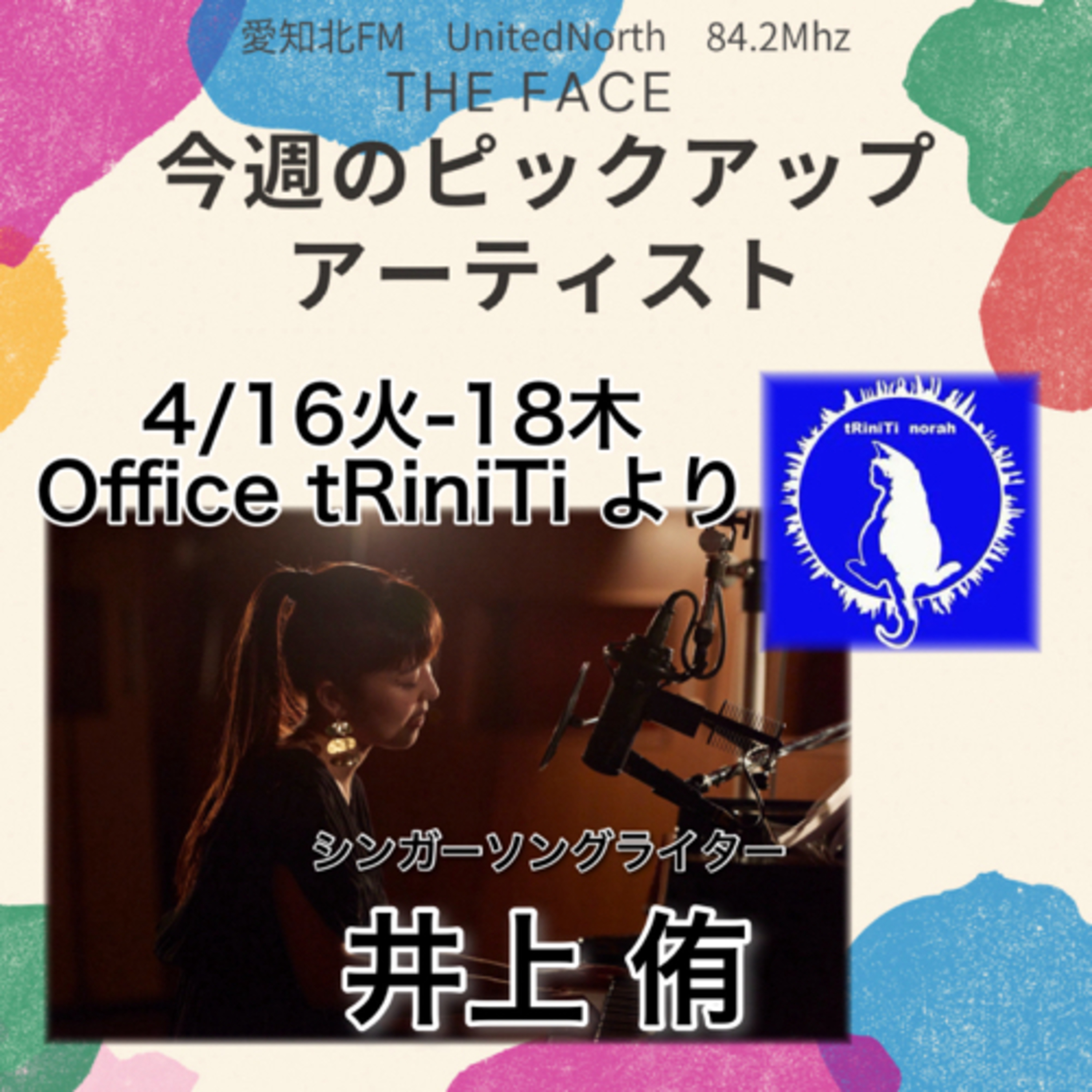 ピックアップアーティスト(2024/05/07)の放送(井上 侑) episode artwork