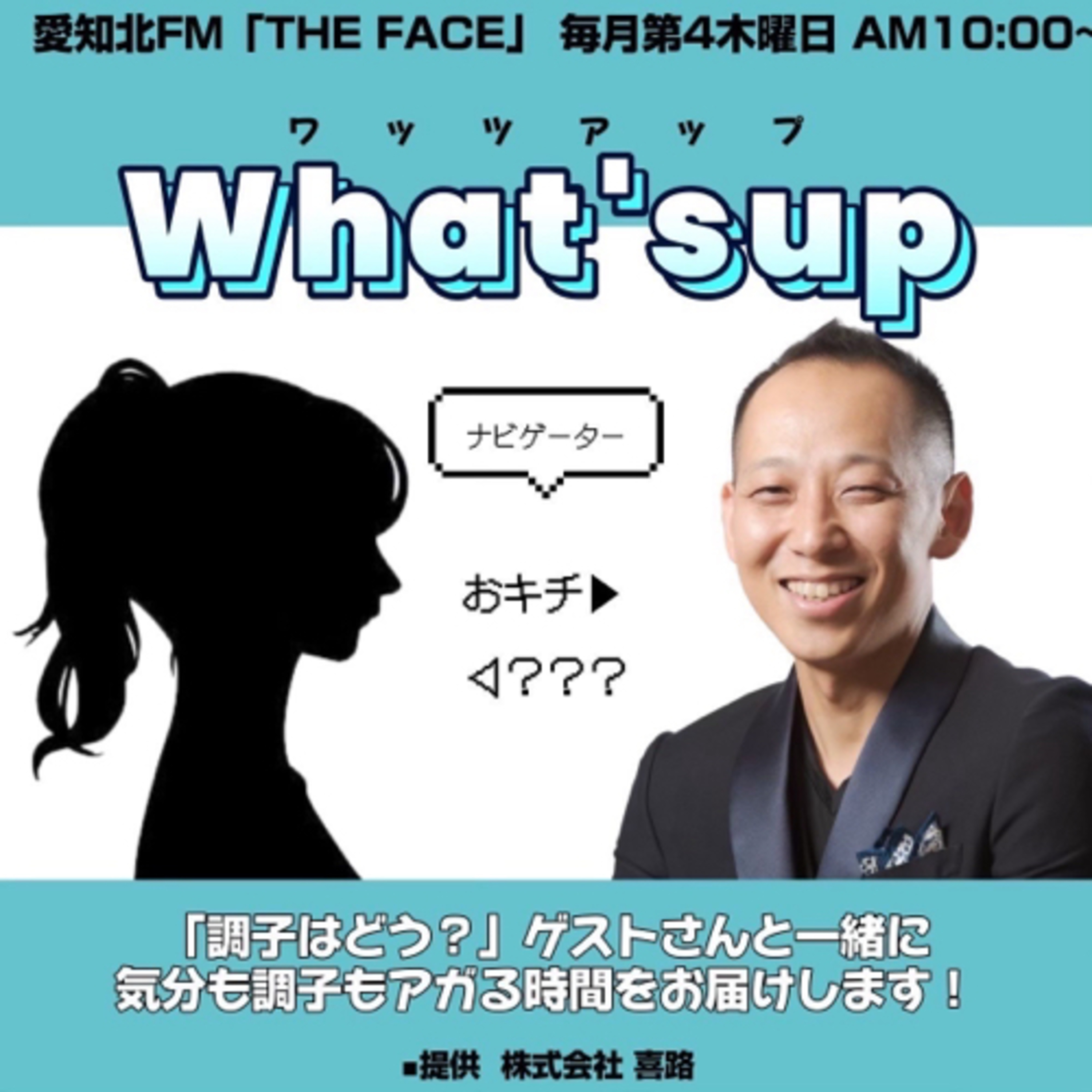 What’s Up(株式会社喜路提供)(2024/05/23) episode artwork
