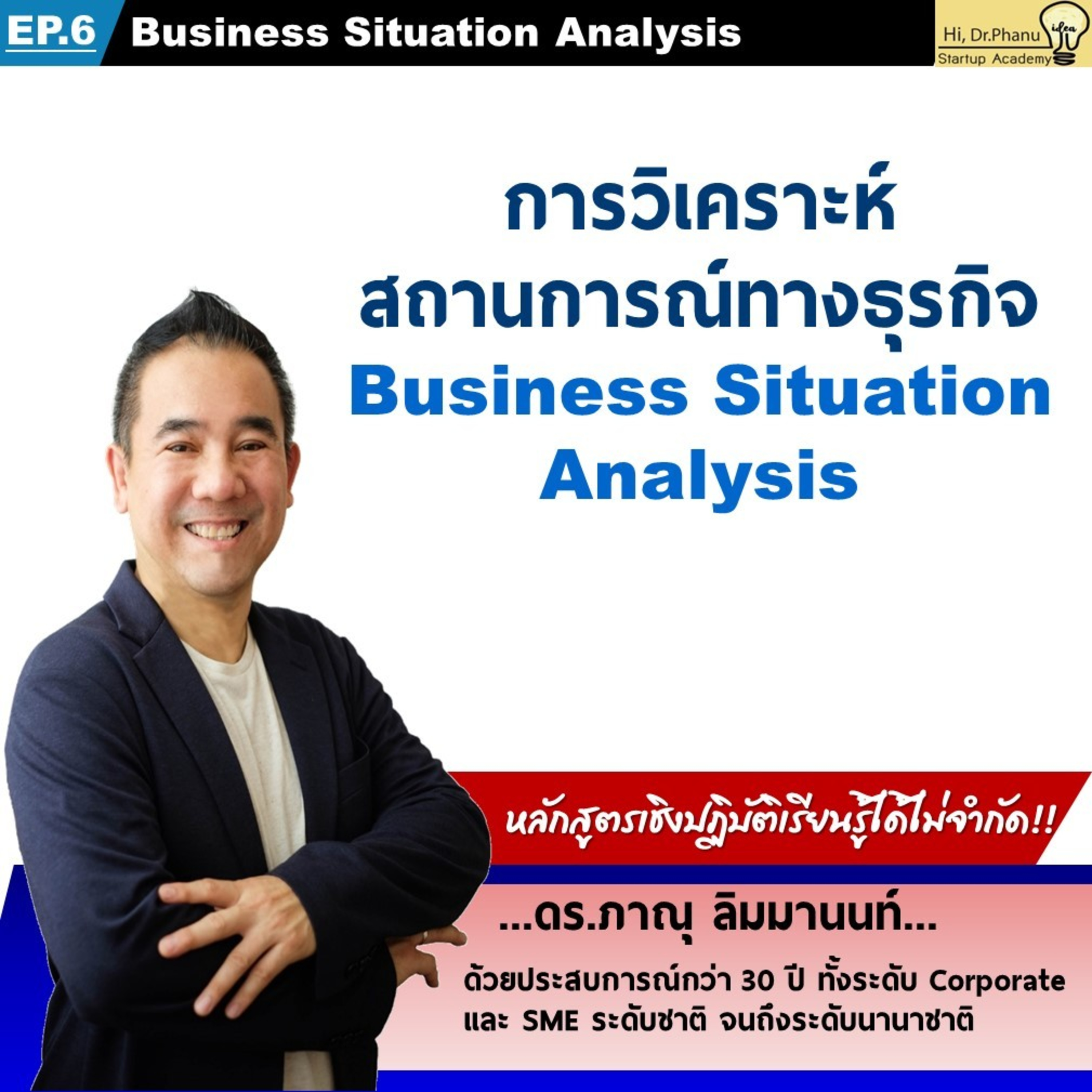 Dr.Phanu Podcast Startup Academy