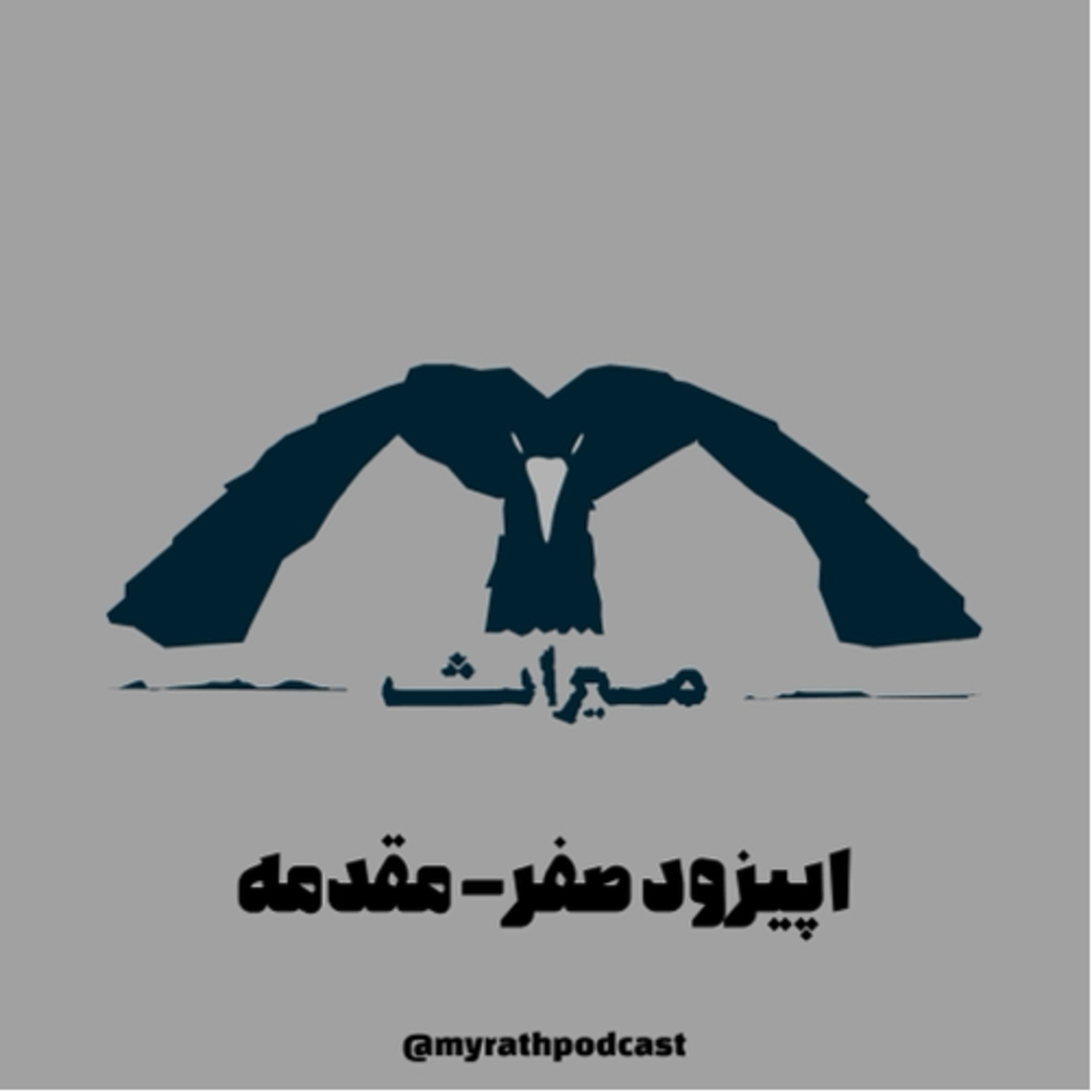 مقدمه episode artwork