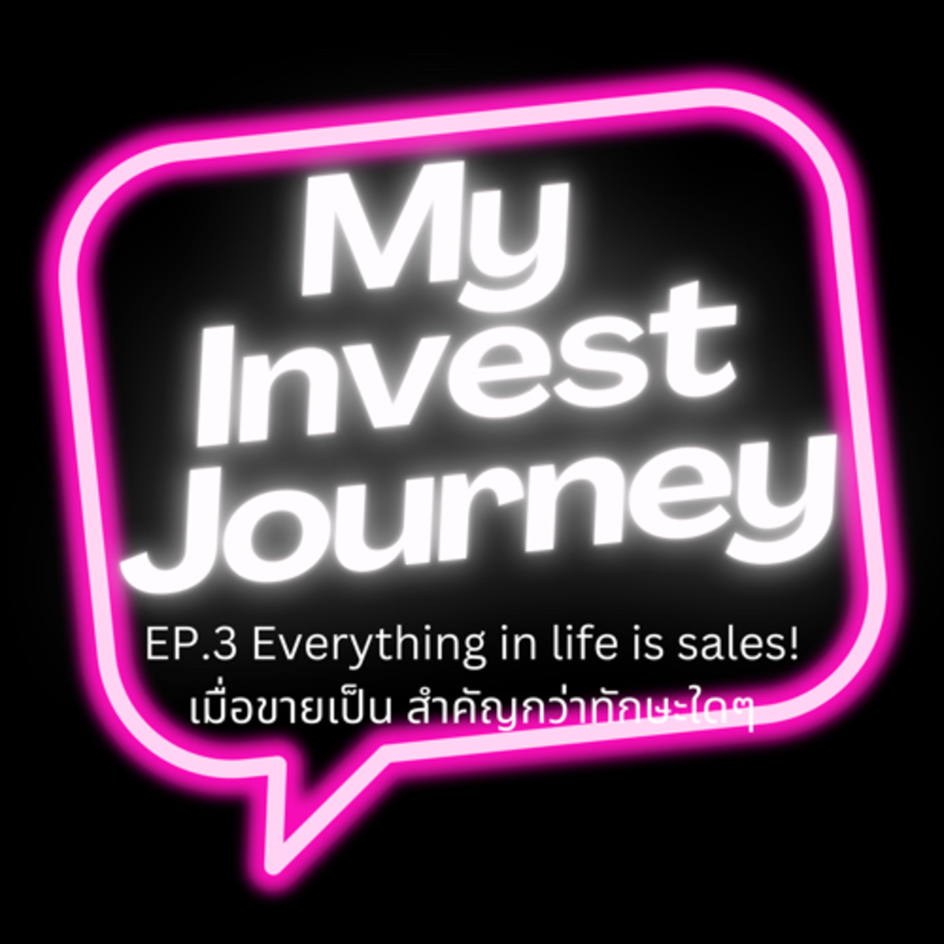 My Investment Journey EP.3 talk with ‘Best In Class’ sales person! Khun Anis from JP Morgan!! episode artwork