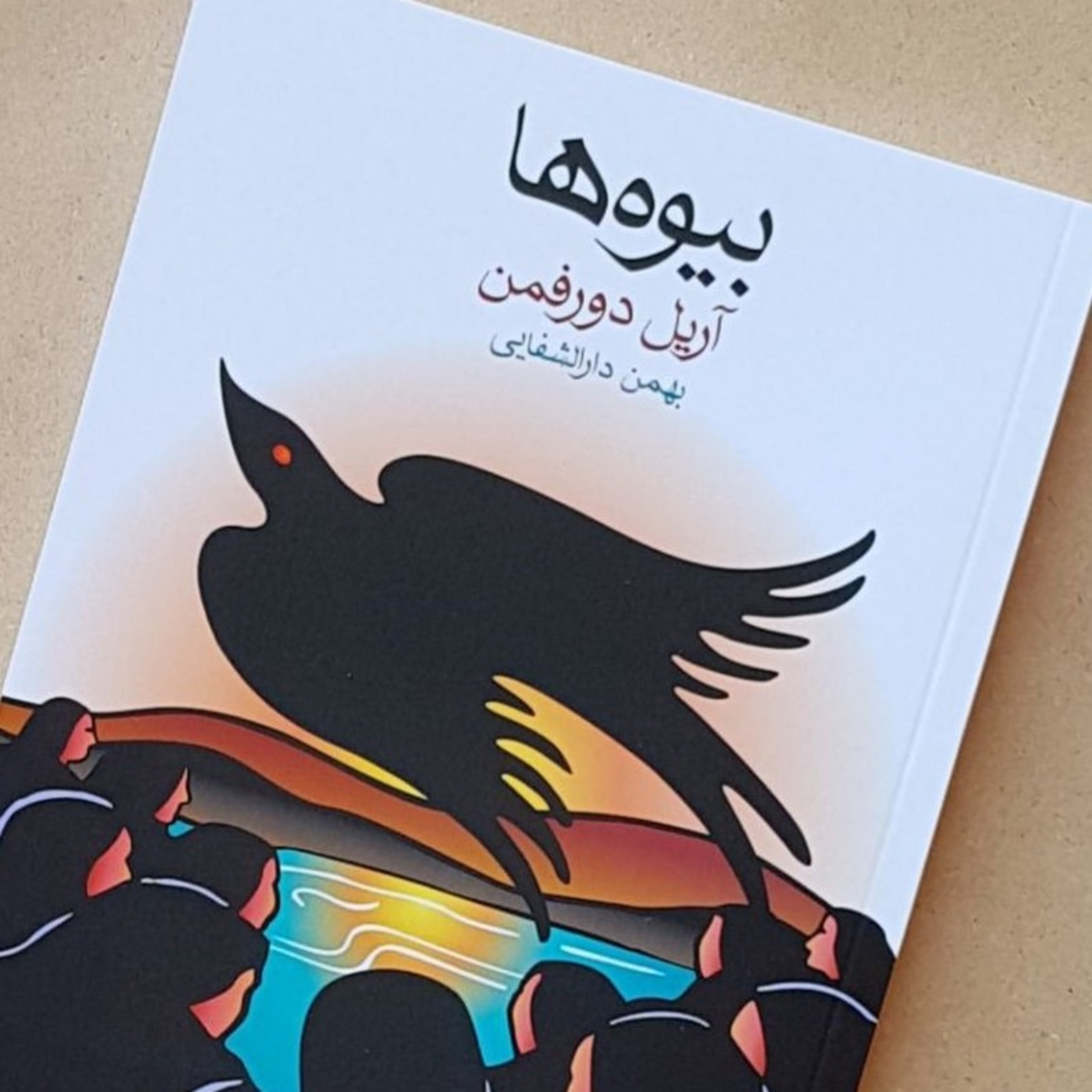 کاور بیوه ها -۲