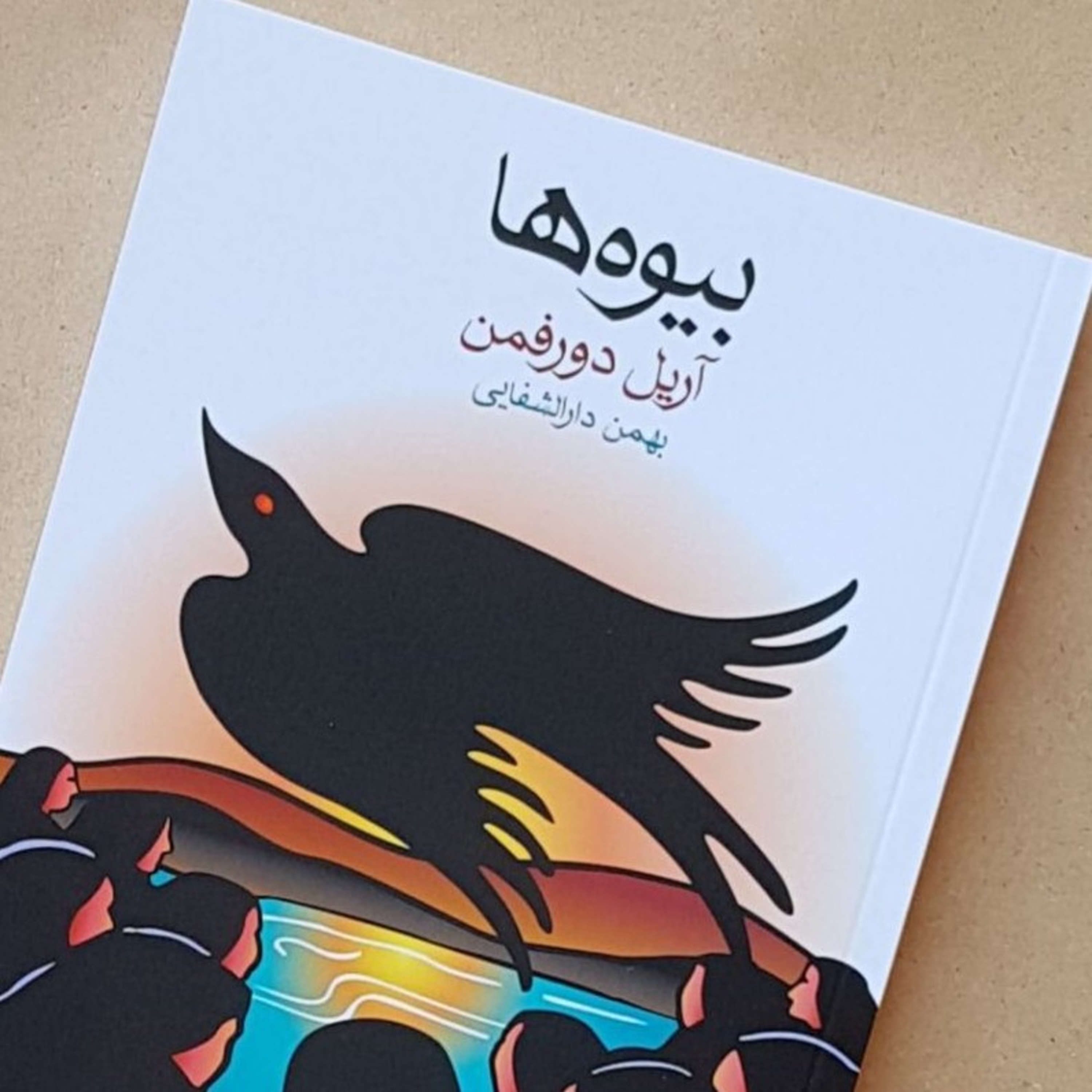 کاور بیوه ها -۶