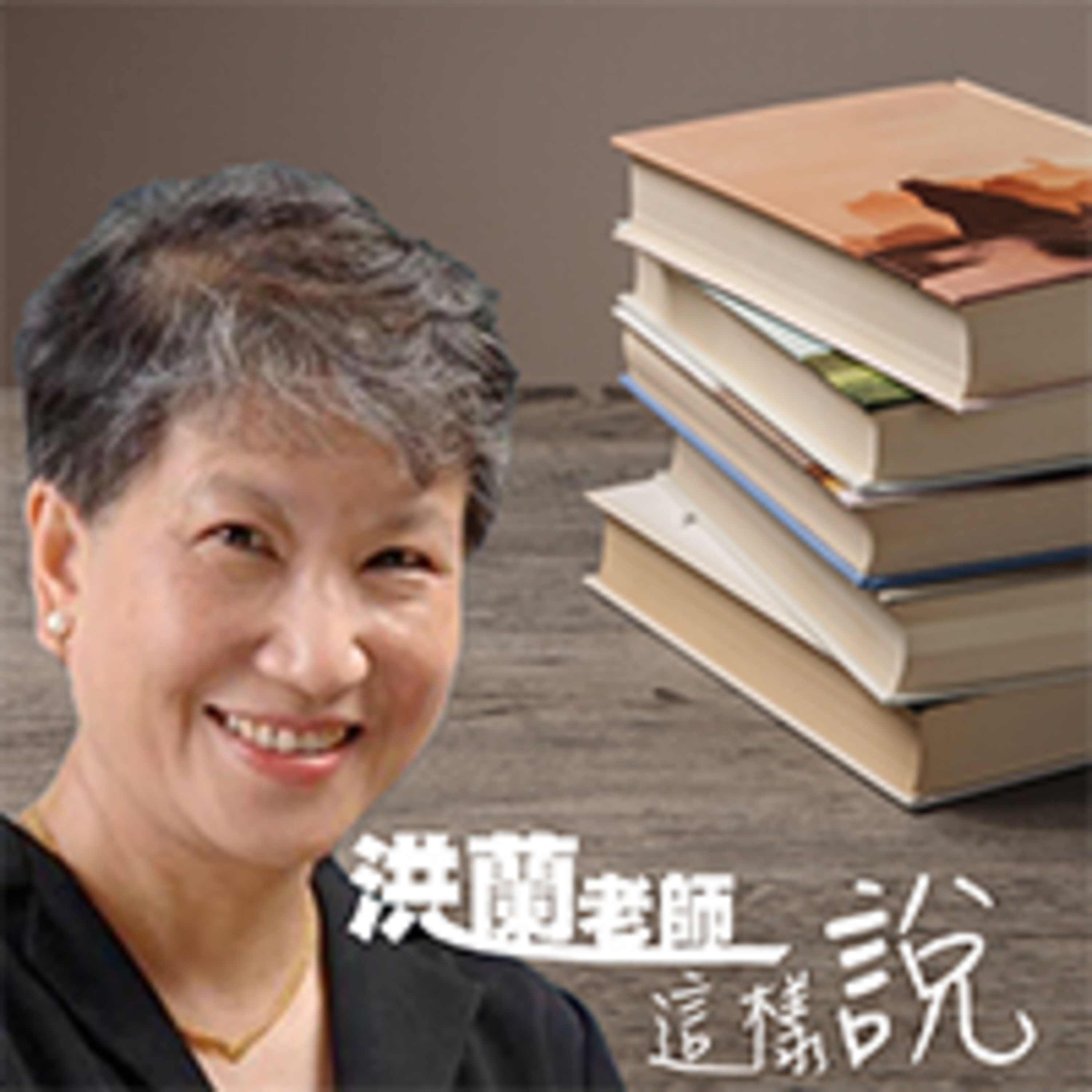 抱怨像騎木馬 episode artwork