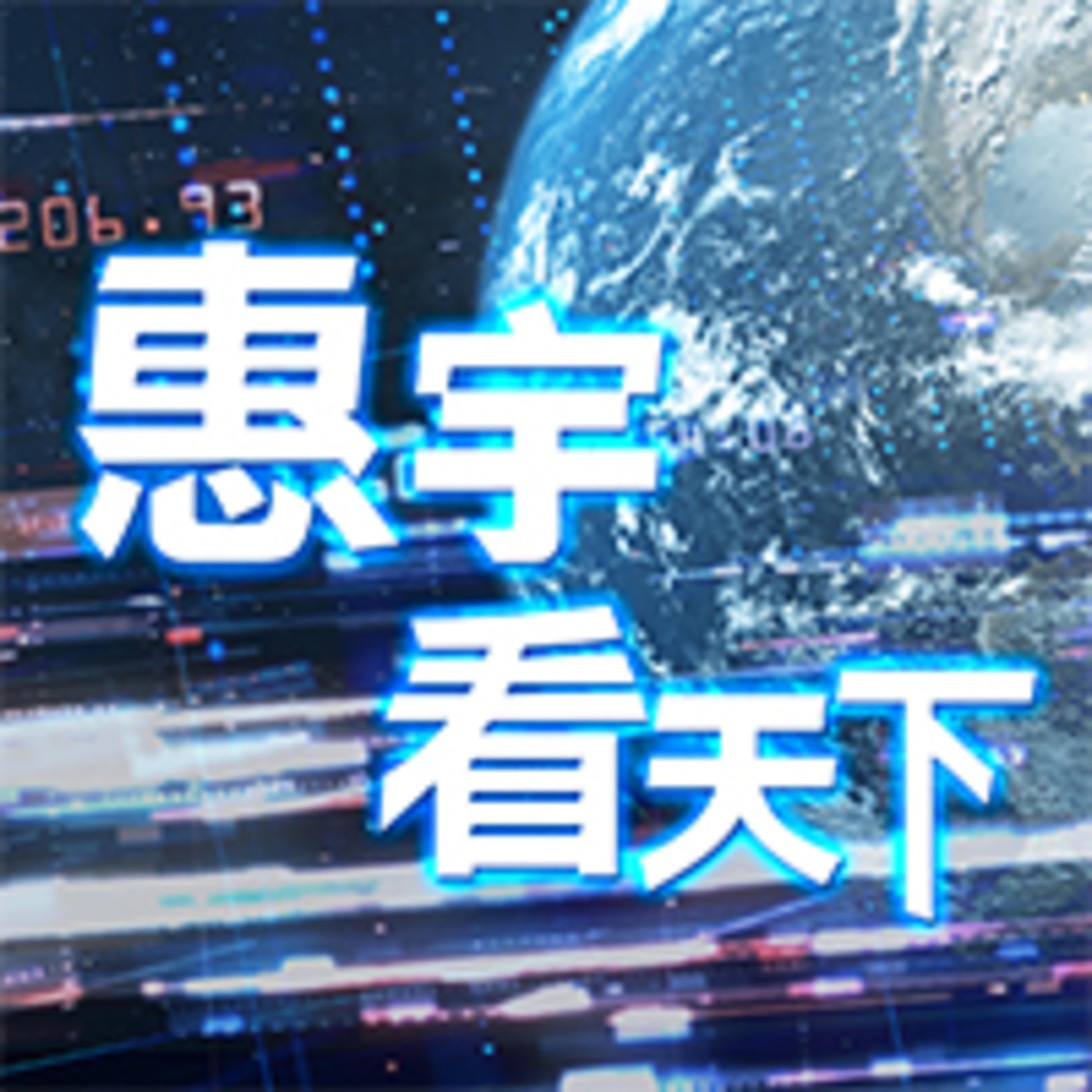 布林肯vs.楊潔篪 episode artwork