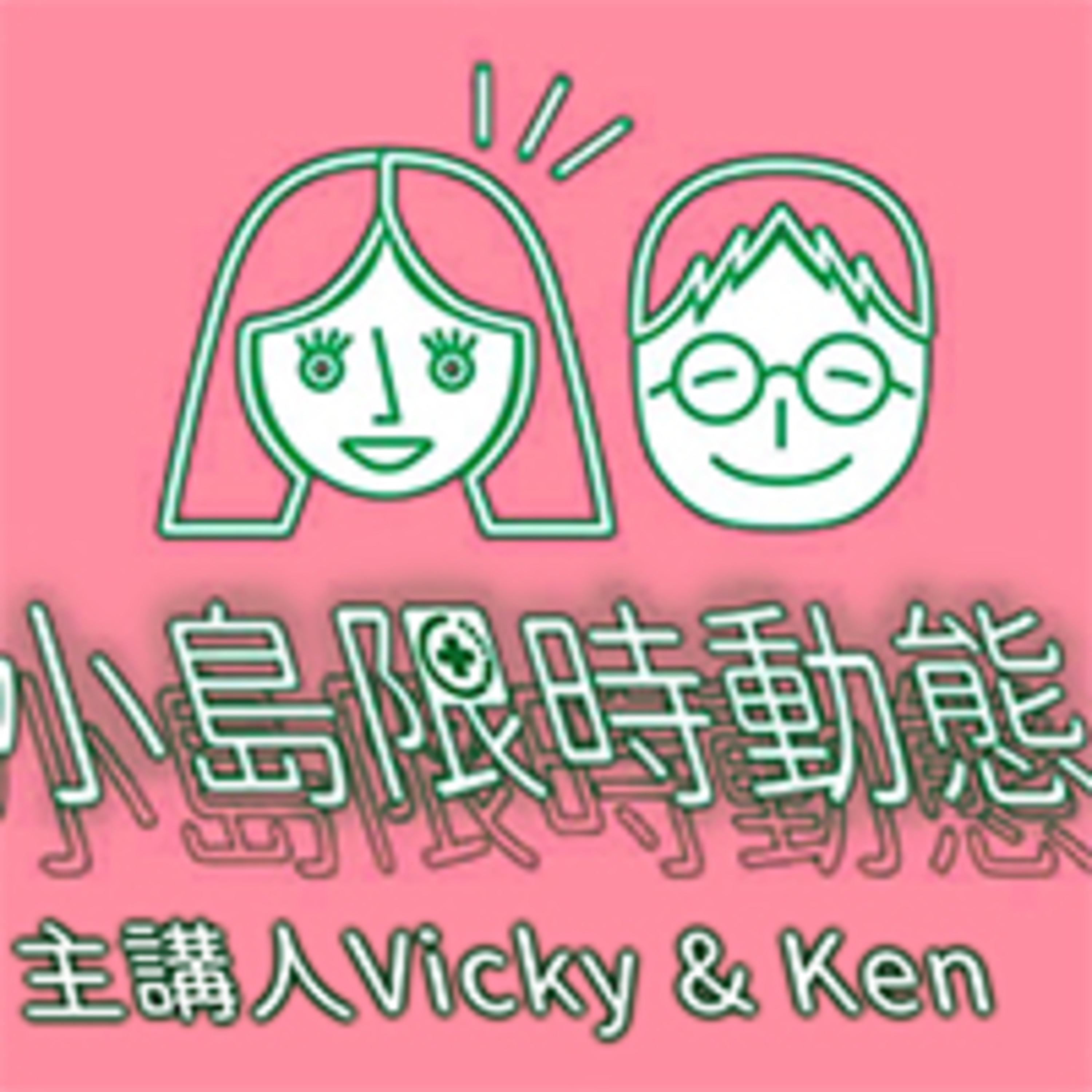 國賢啊，你的真愛到底在哪裡？-我談過の那場戀愛ft.反正我很閒之陳國賢導演(上) episode artwork