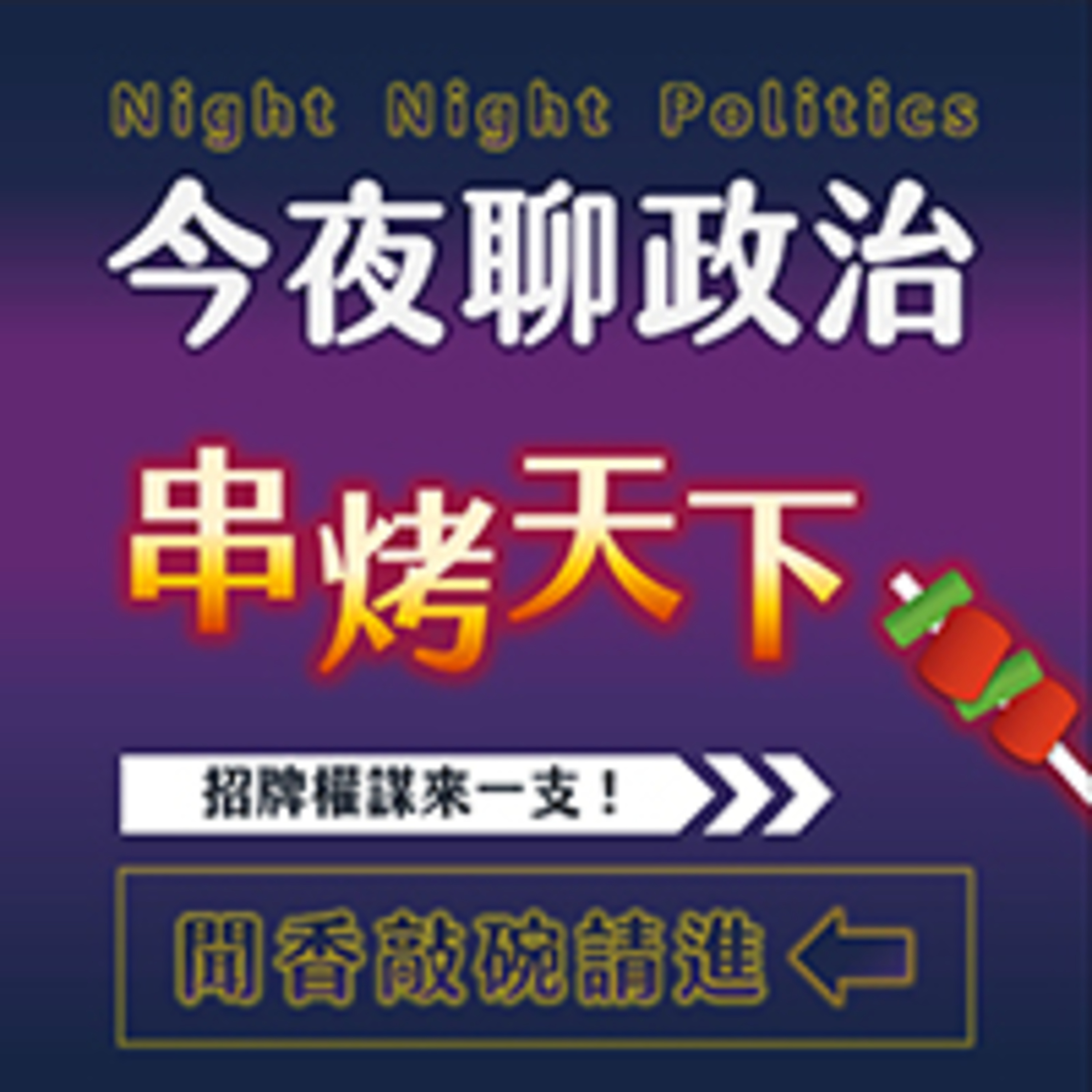 東地中海風雲 土耳其的鄂圖曼帝國夢 episode artwork