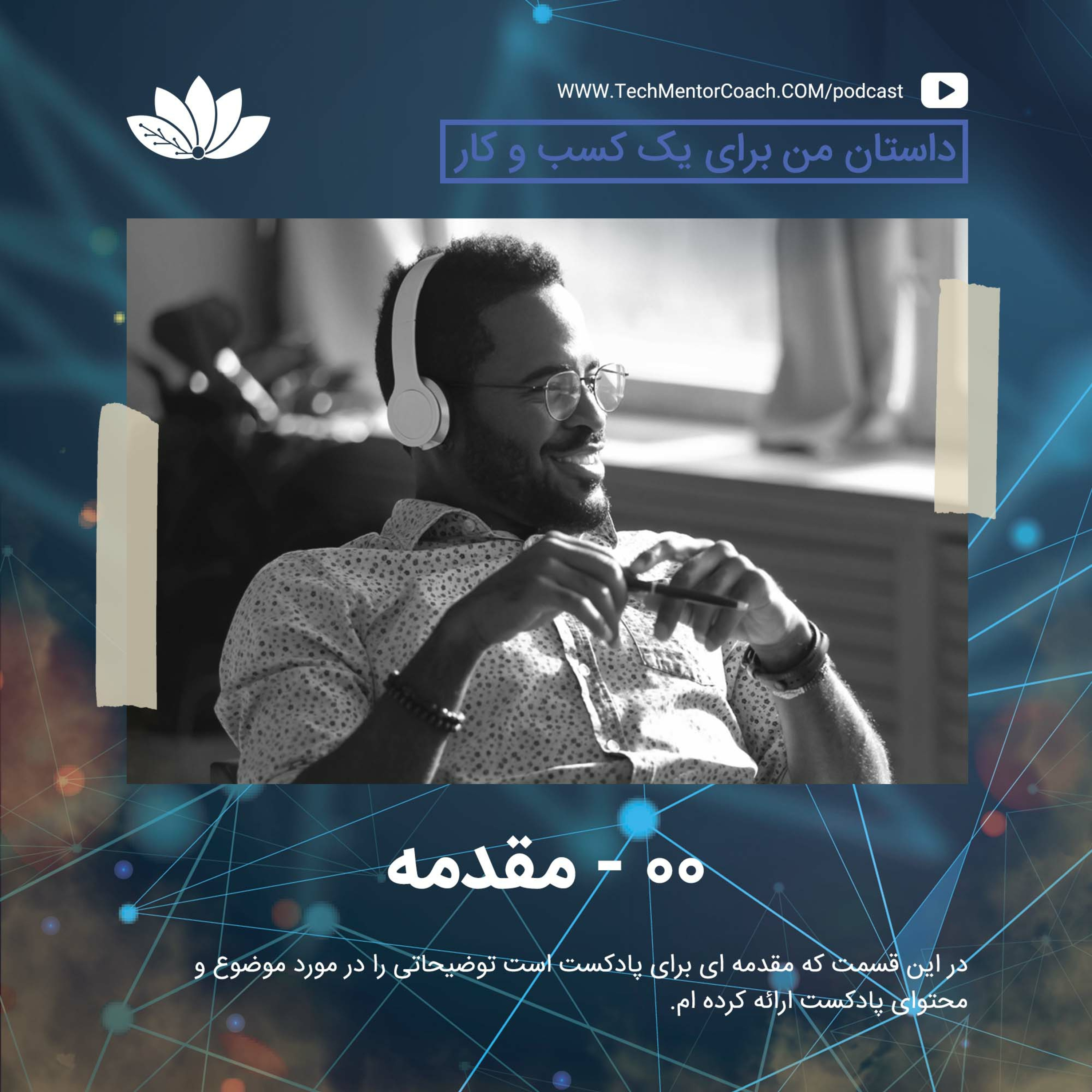 کاور 00 - مقدمه