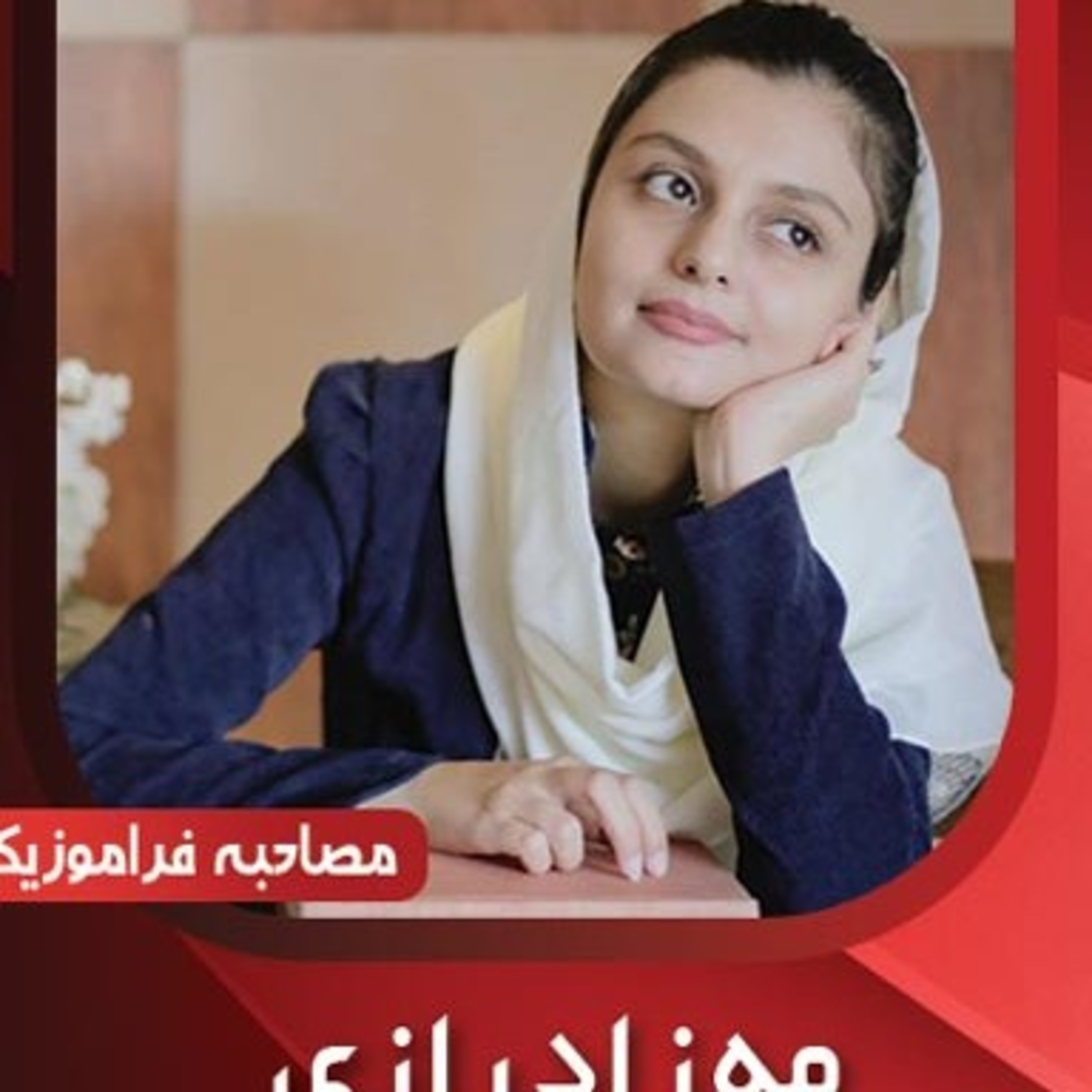 کاور دیگر نه دلی مانده برایم نه دلیلی من سرخیِ جامانده ام از خوردن سیلی 💖شعر و صدا #مه_زاد_رازی