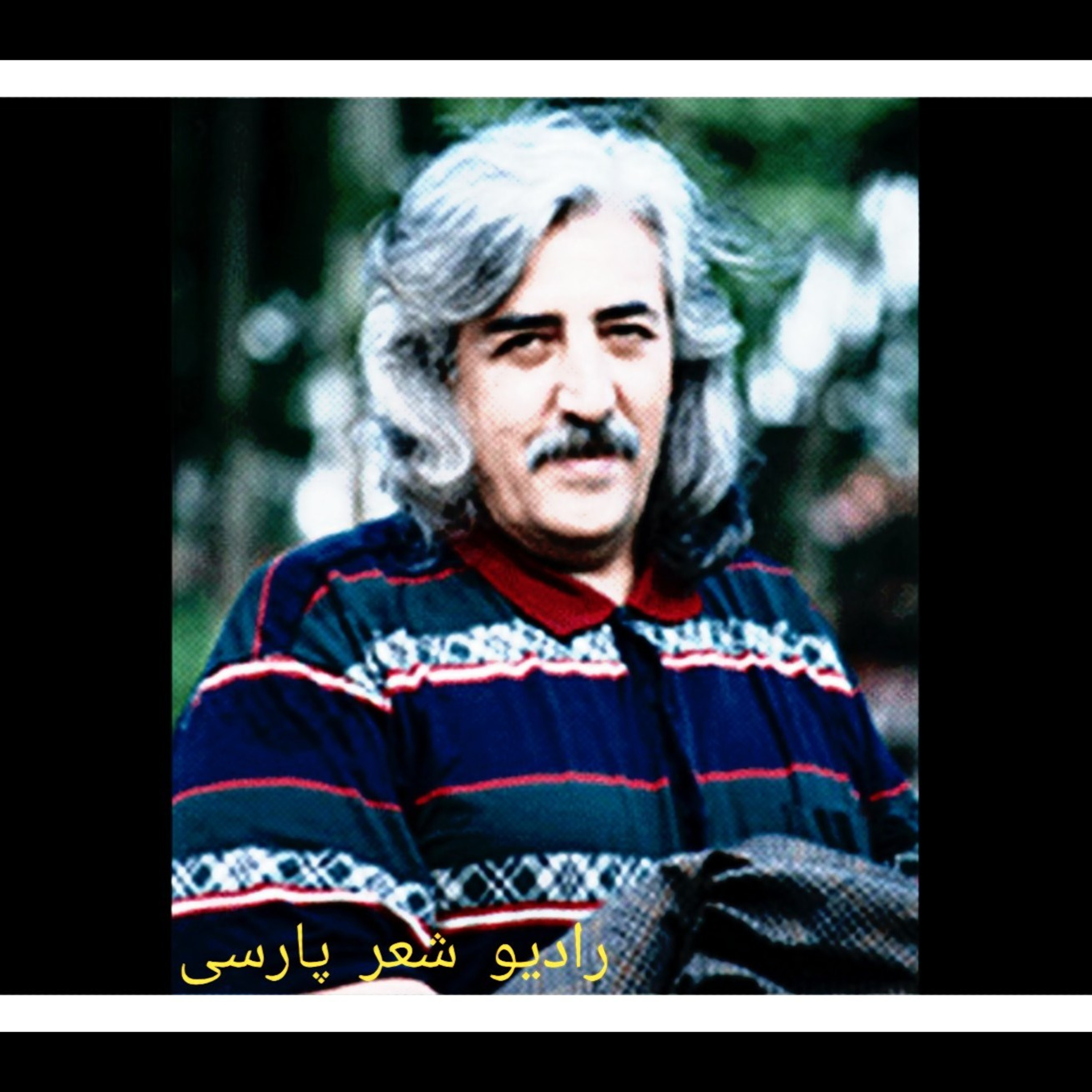 کاور بین من و تو دیوار شیشه ای خود را در باران می شوید 💖 زنده یاد حسین منزوی
