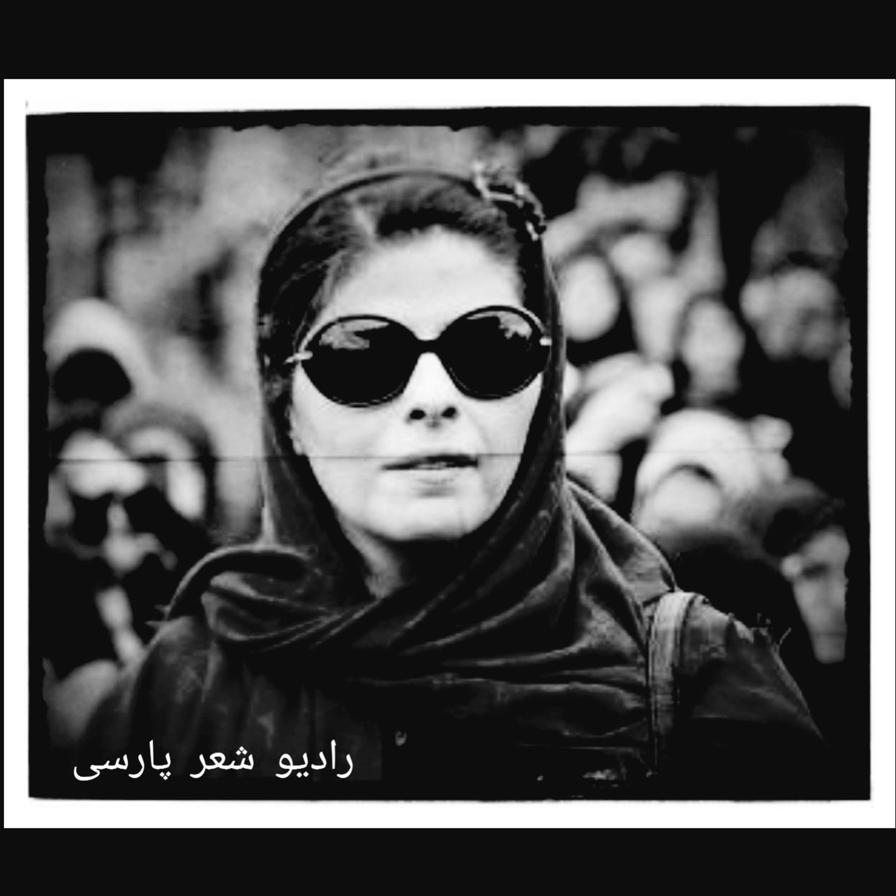 کاور اون شال زرد پشت ویترین و اون فیلم خیلی خیلی غمگین و اون قهوه ی از عشق . شعر و صدا مریم حیدرزاده