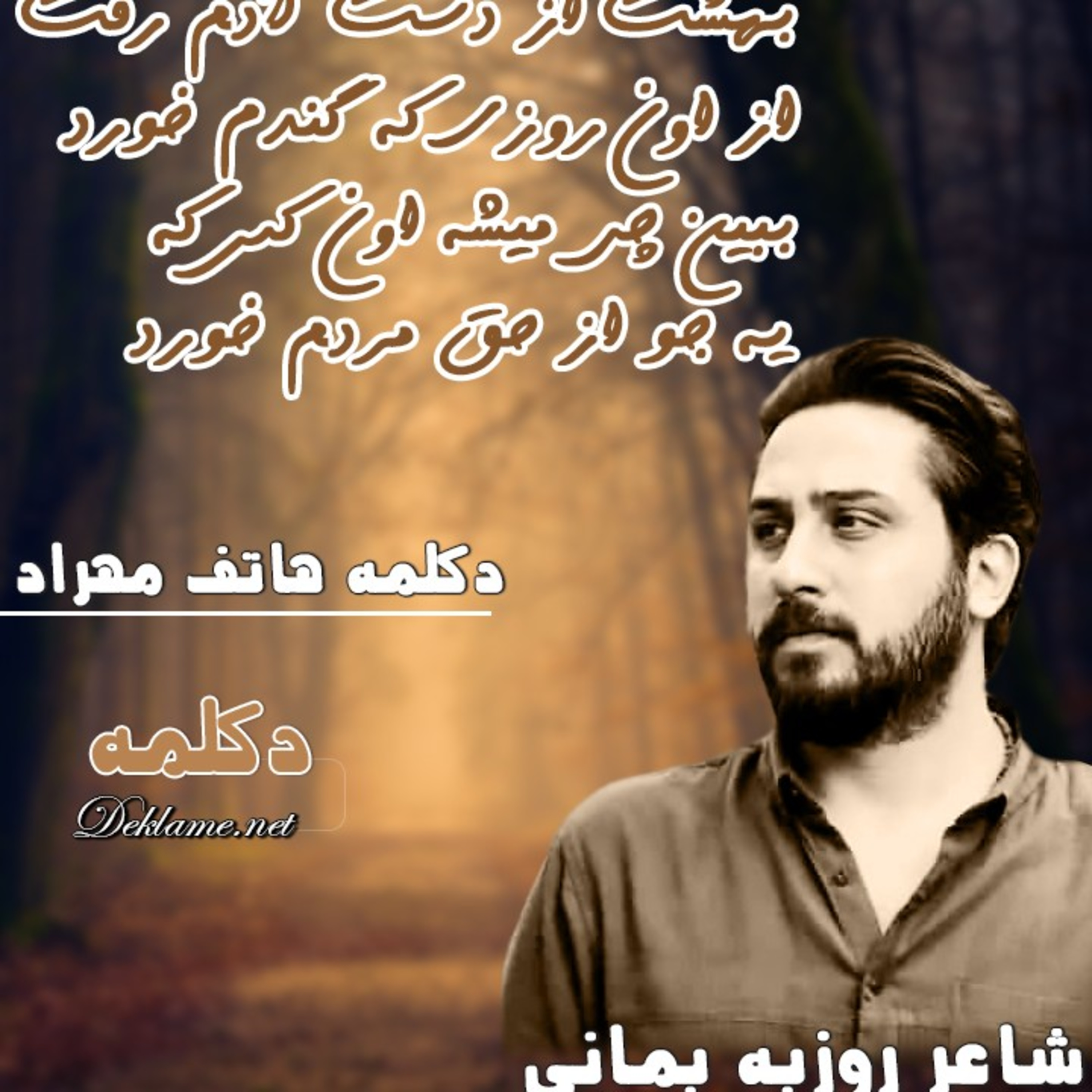کاور ﺑﻬﺸﺖ ﺍﺯ ﺩﺳﺖ ﺁﺩﻡ ﺭﻓﺖ ﺍﺯ ﺍﻭﻥ ﺭﻭﺯﯼ ﮐﻪ ﮔﻨﺪﻡ ﺧﻮﺭﺩ
ﺑﺒﯿﻦ ﭼﯽ ﻣﯿﺸﻪ ﺍﻭﻥ ﮐﺲ ﮐﻪ ﯾﻪ ﺟﻮ ﺍﺯ ﺣﻖ ﻣﺮﺩﻡ ﺧﻮﺭﺩ.🔥🔥
