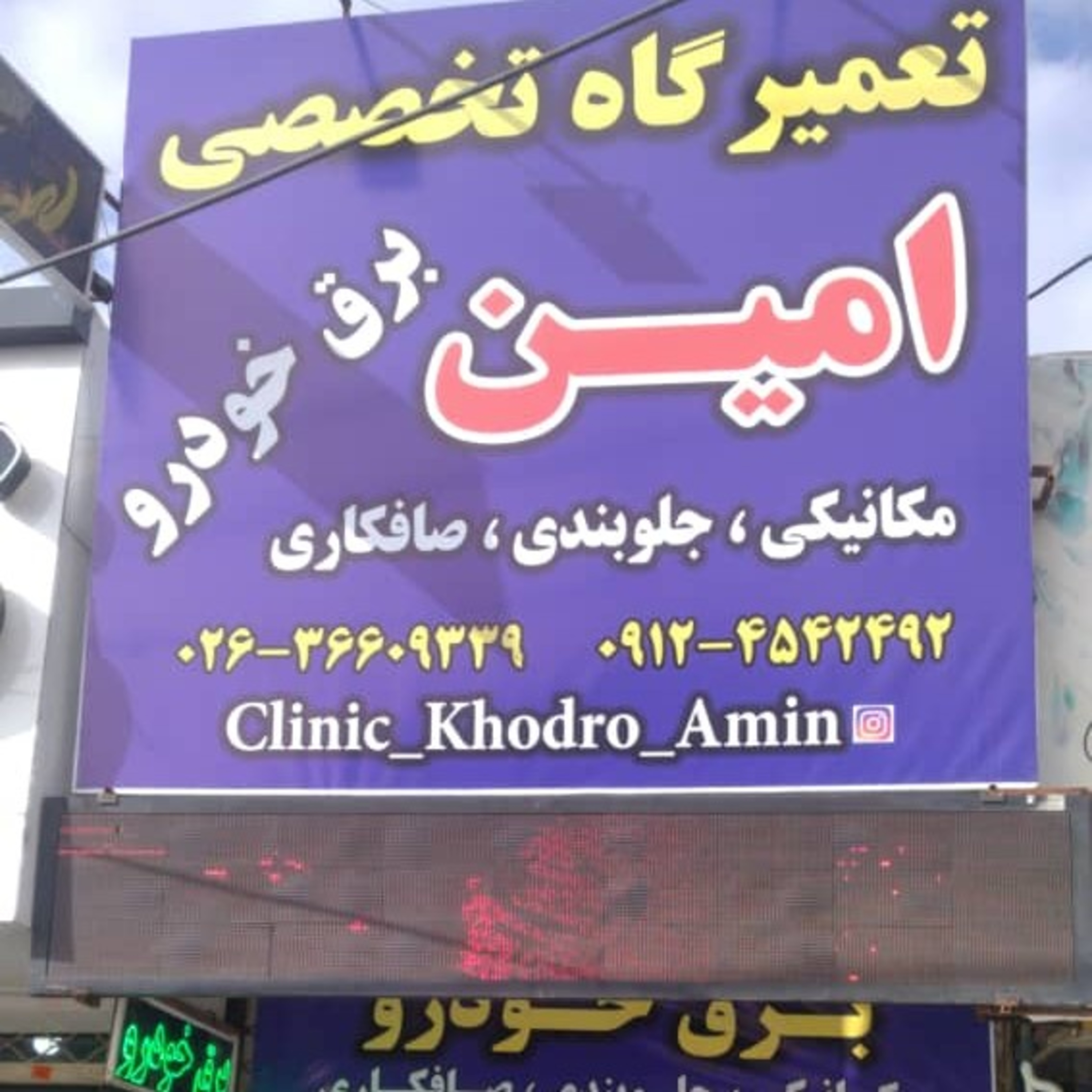 بغض فرو خورده ی این سالها 💖 مایه ی این عاشقی تازه شد 💖 خدمات خودرو مهربانی
