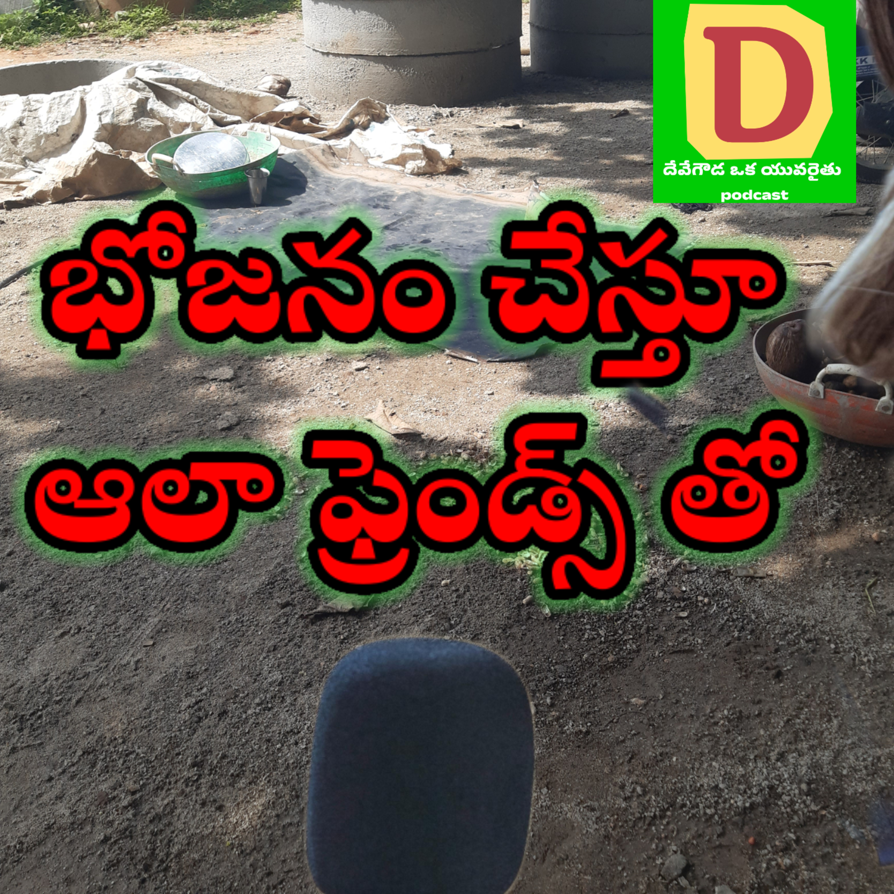 Devegowda Oka Yuvaraithu