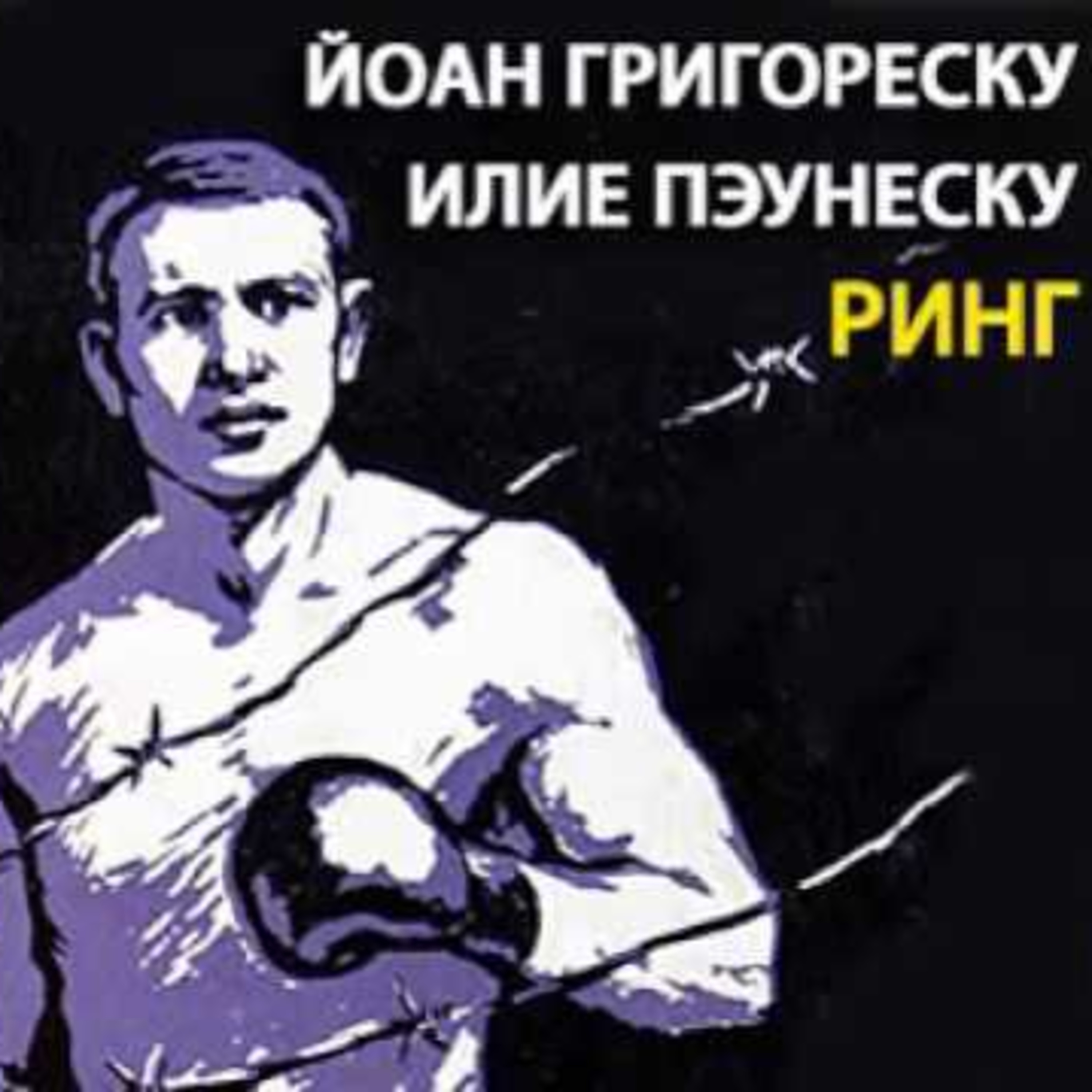 Радиотеатр (Radiotheater)