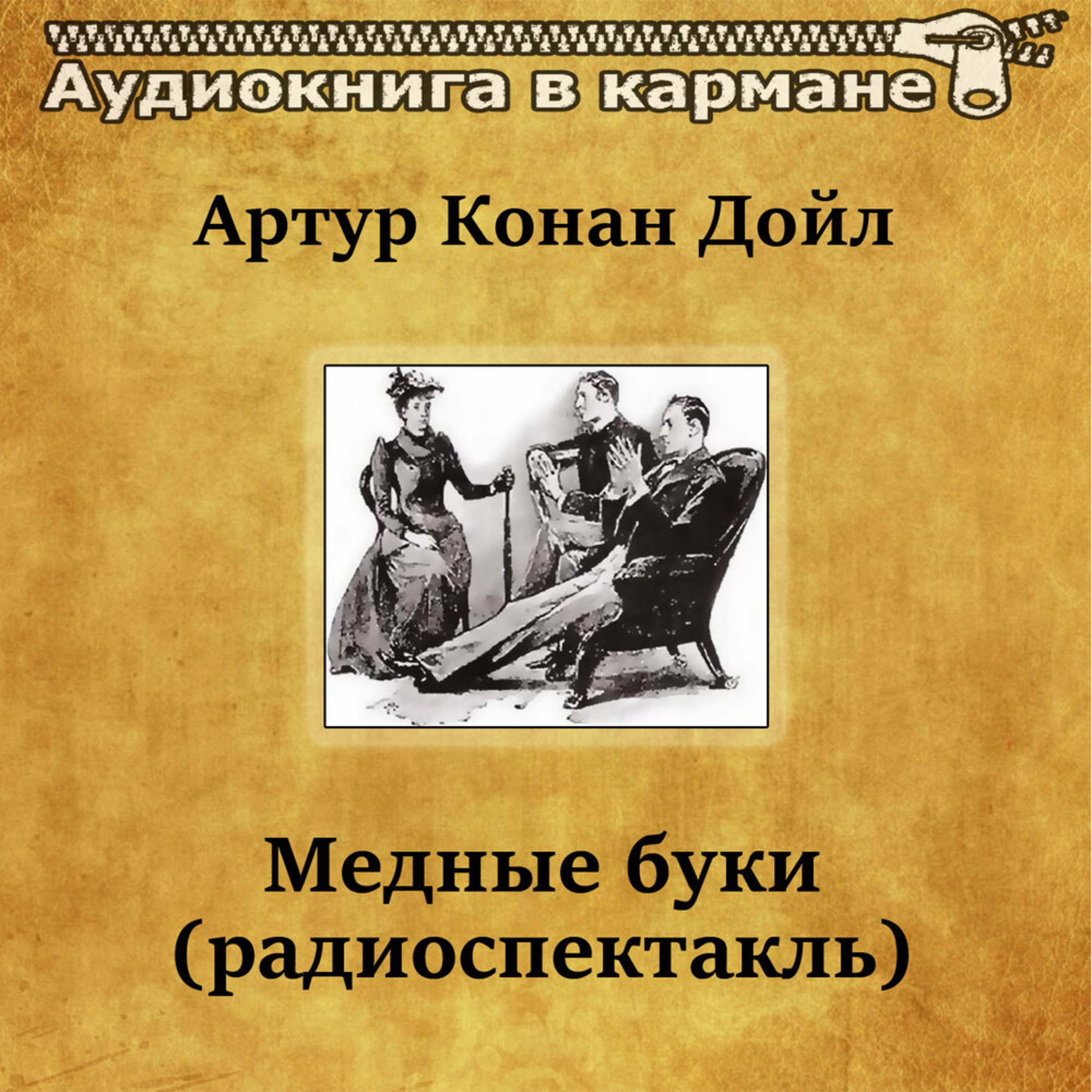 Радиотеатр (Radiotheater)