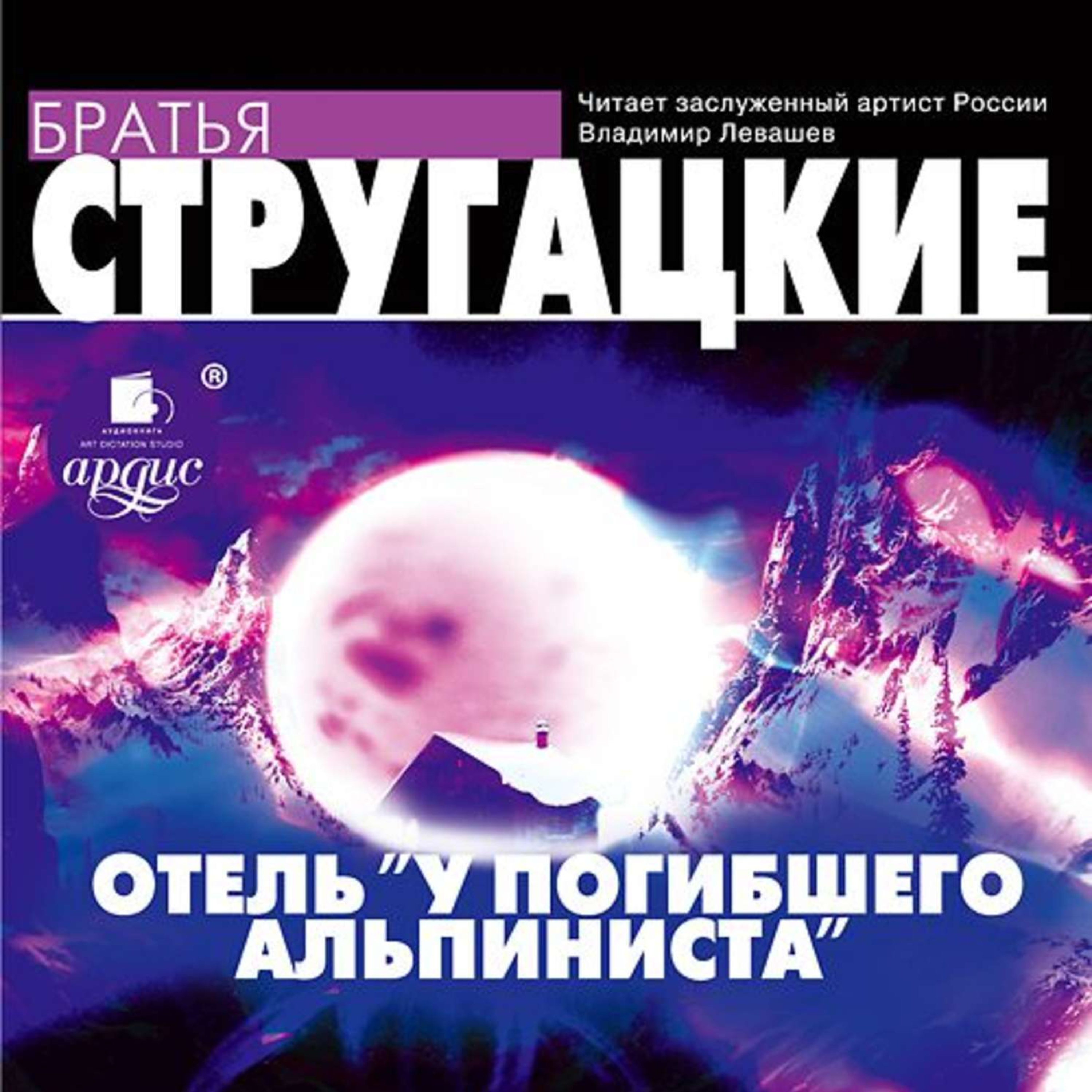 Радиотеатр (Radiotheater)