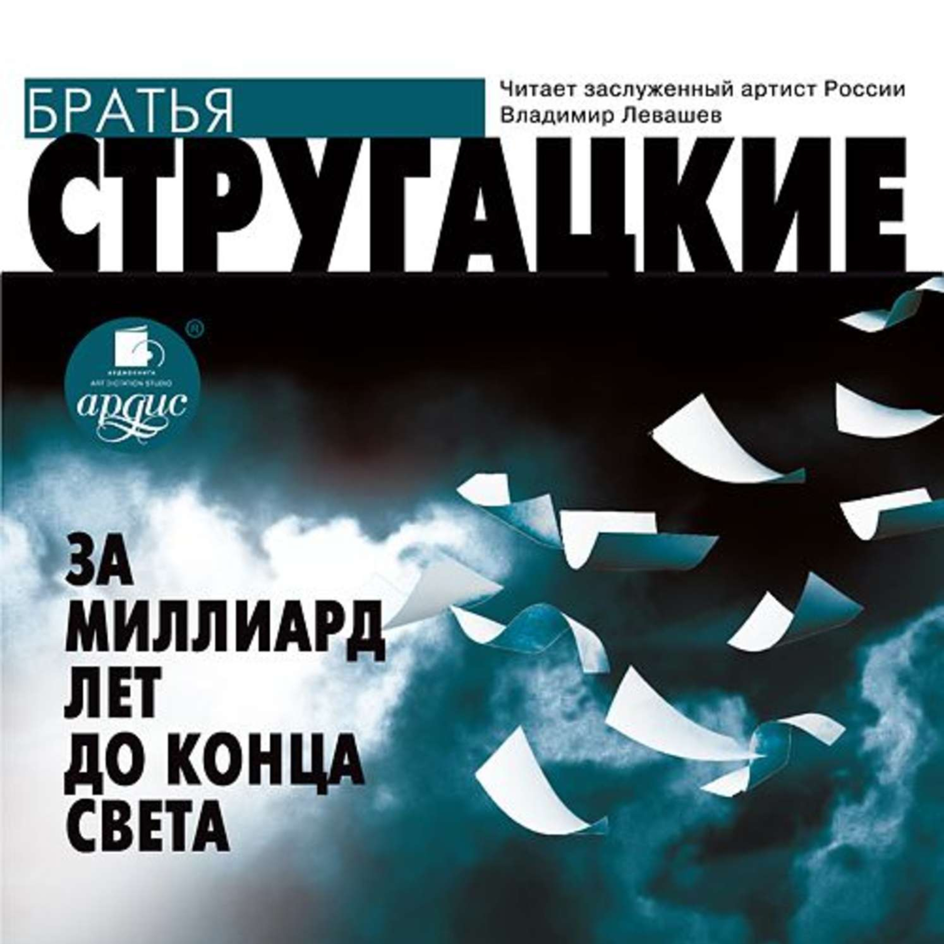 Радиотеатр (Radiotheater)