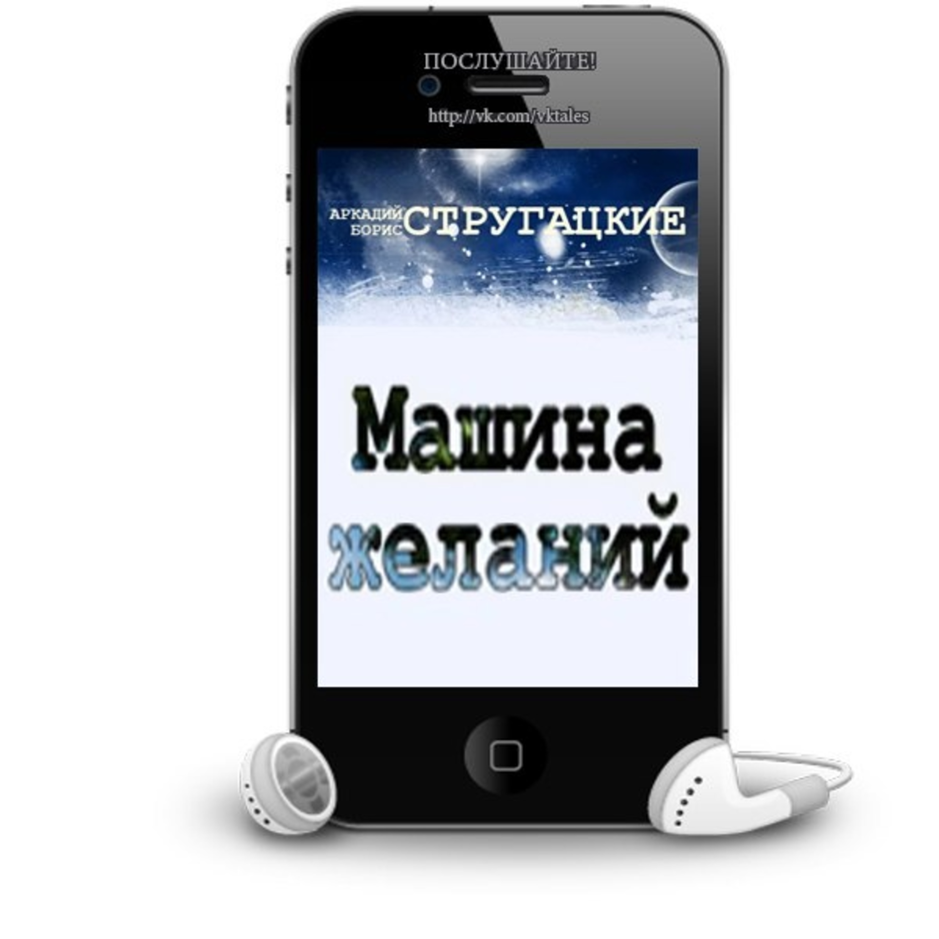 Радиотеатр (Radiotheater)