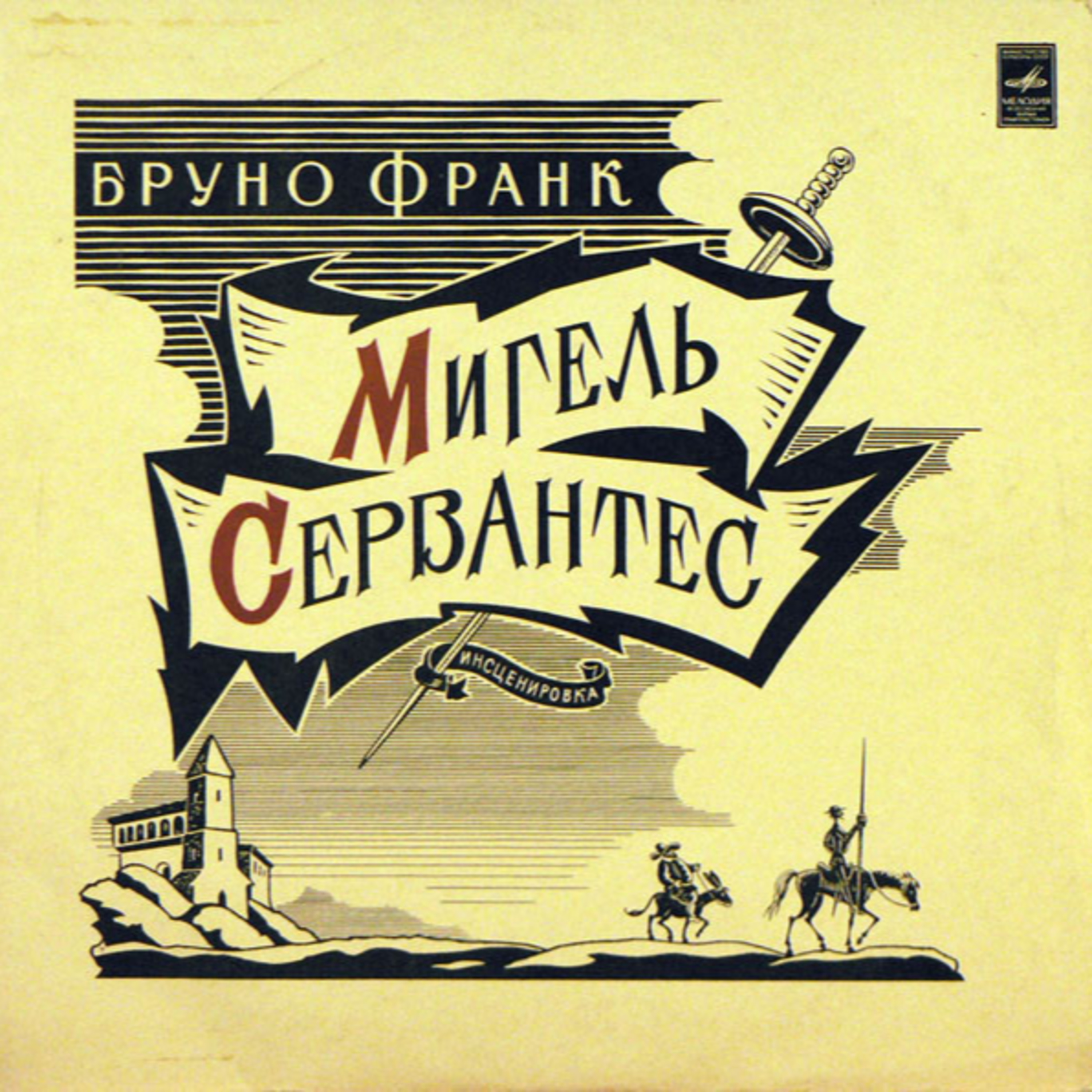 Радиотеатр (Radiotheater)