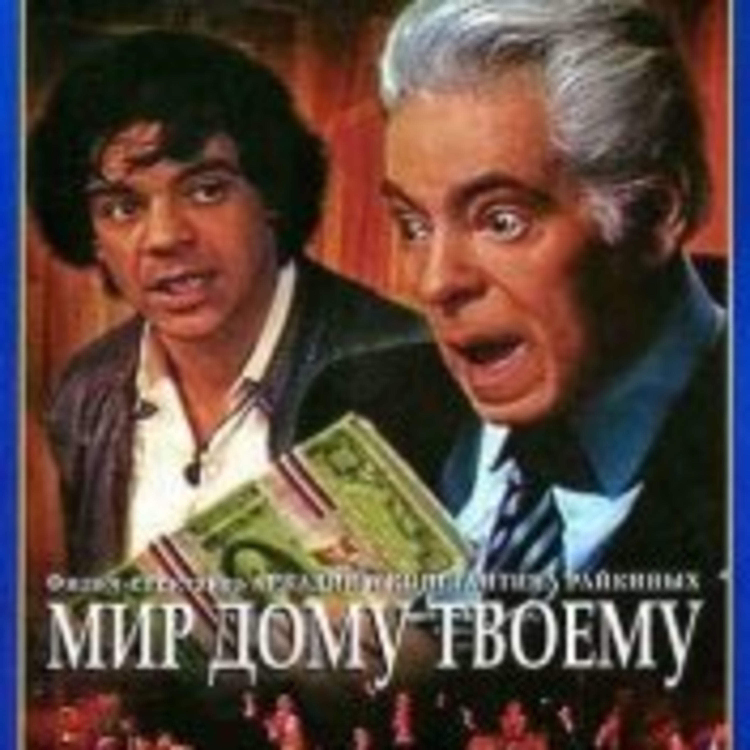 Радиотеатр (Radiotheater)