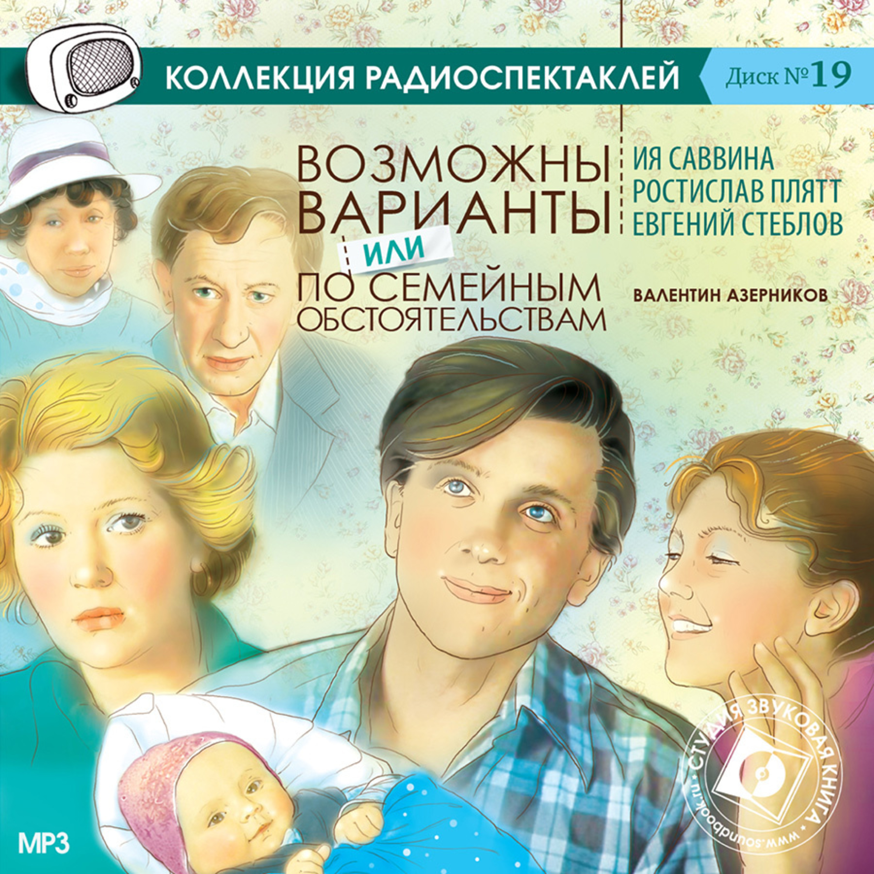 Радиотеатр (Radiotheater)