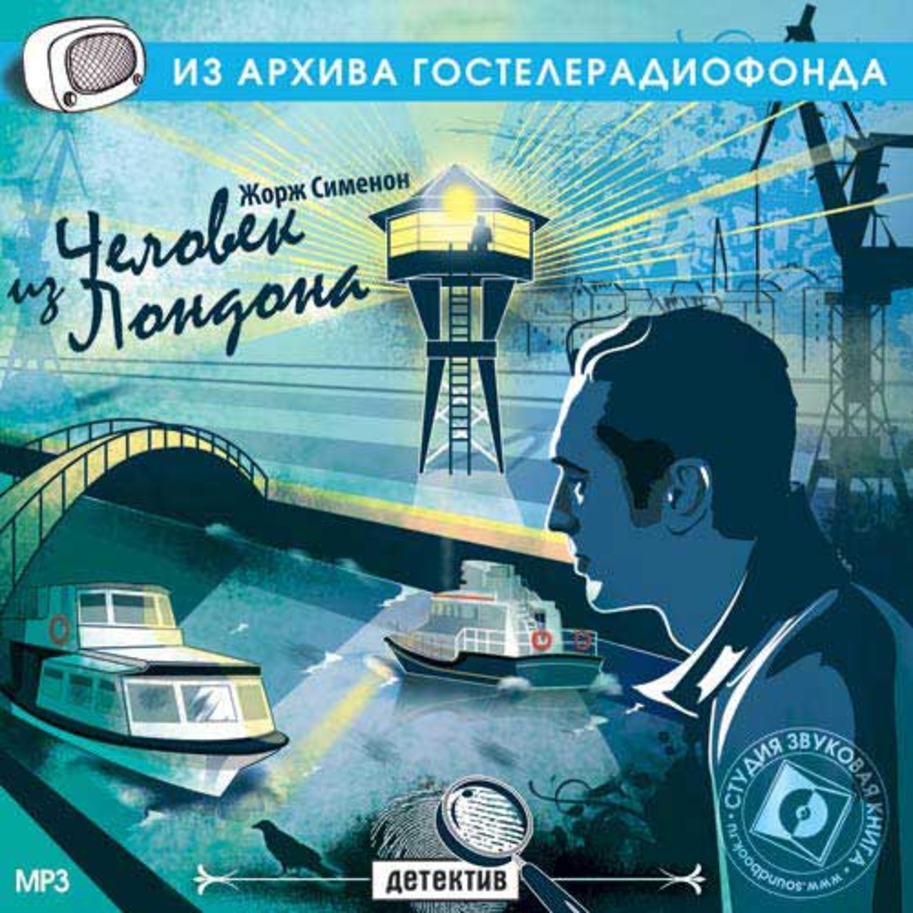 Радиотеатр (Radiotheater)