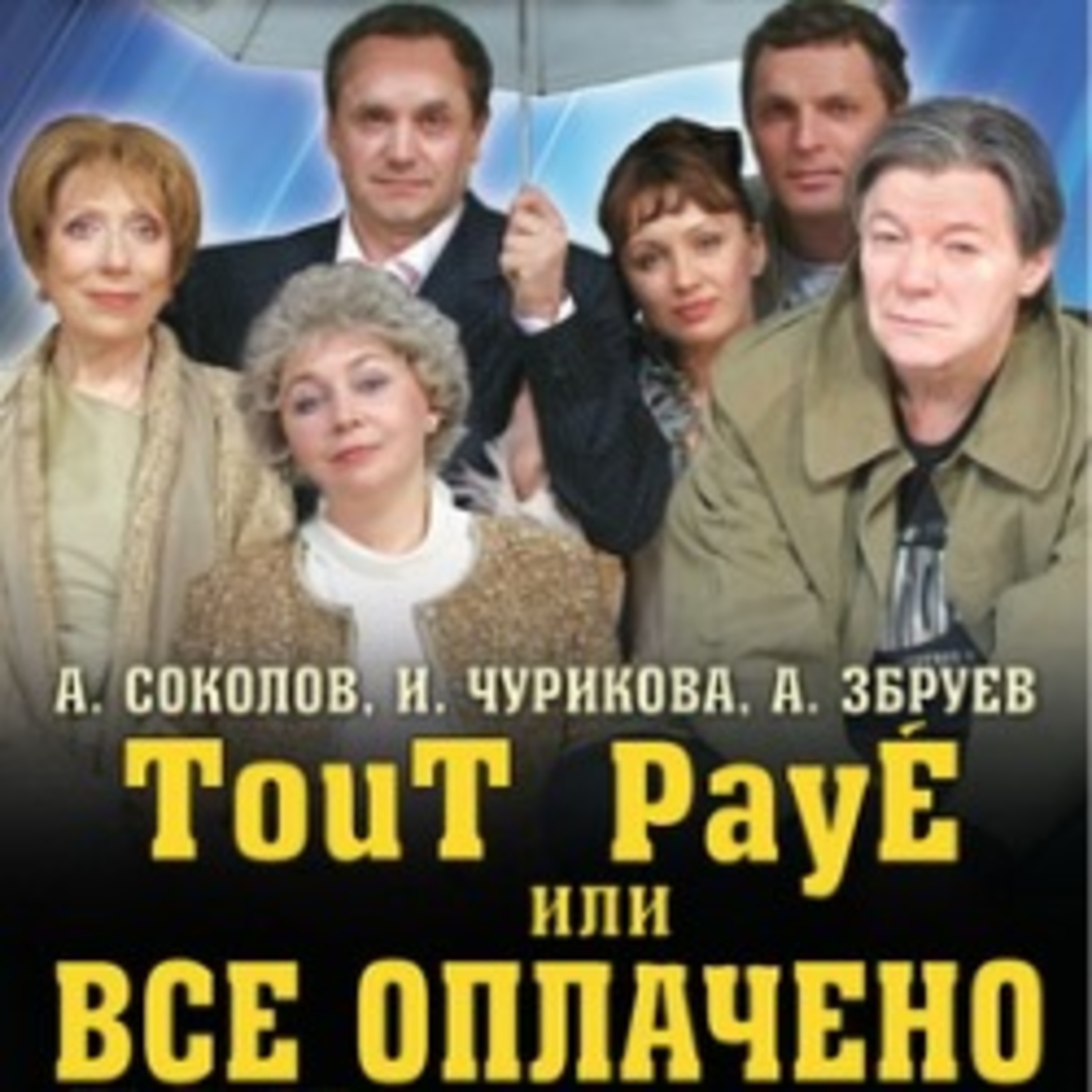 Радиотеатр (Radiotheater)