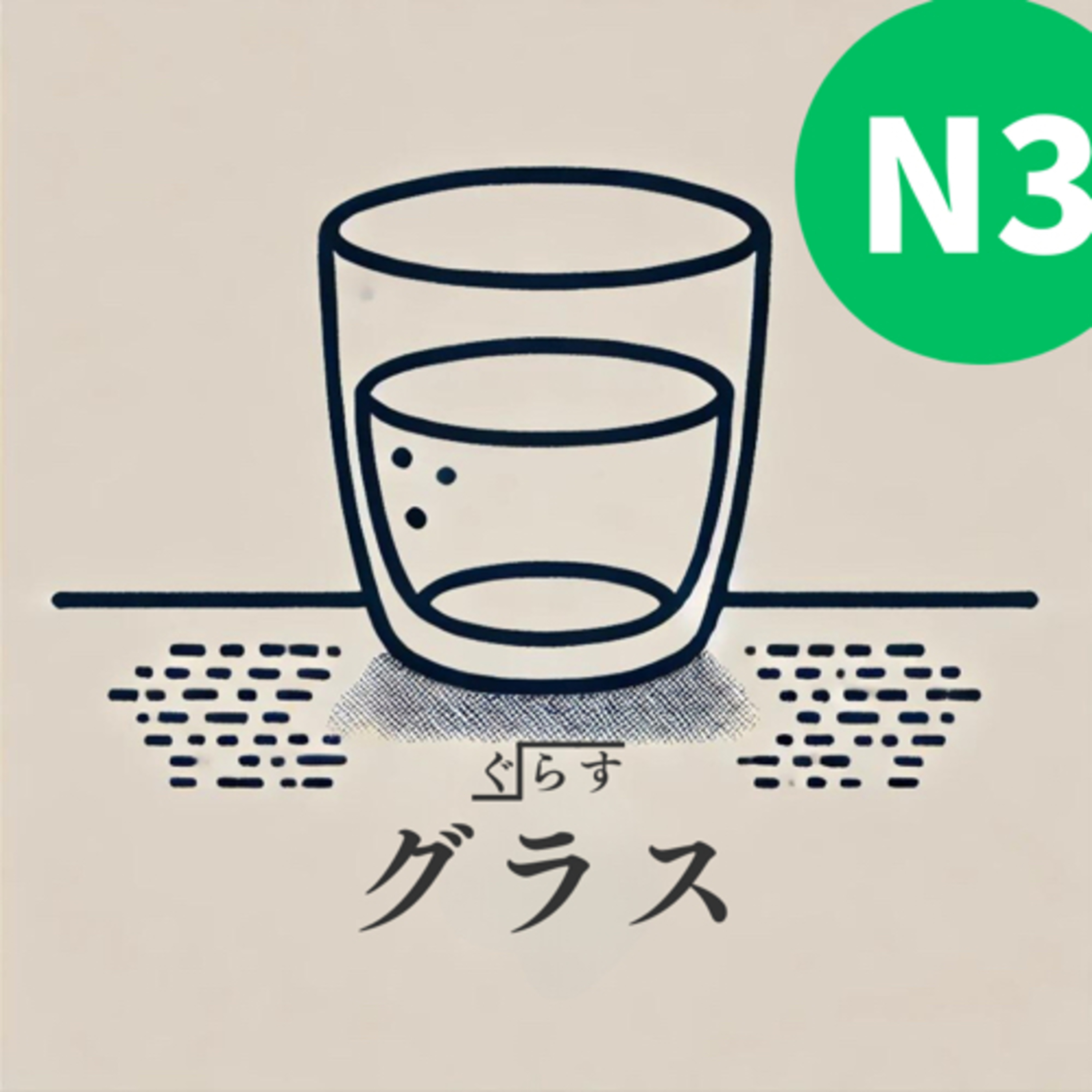 🌸8：glass「グラス」と「ガラス」の違いを学ぼう！〈日本語聴解Japanese Podcast〉