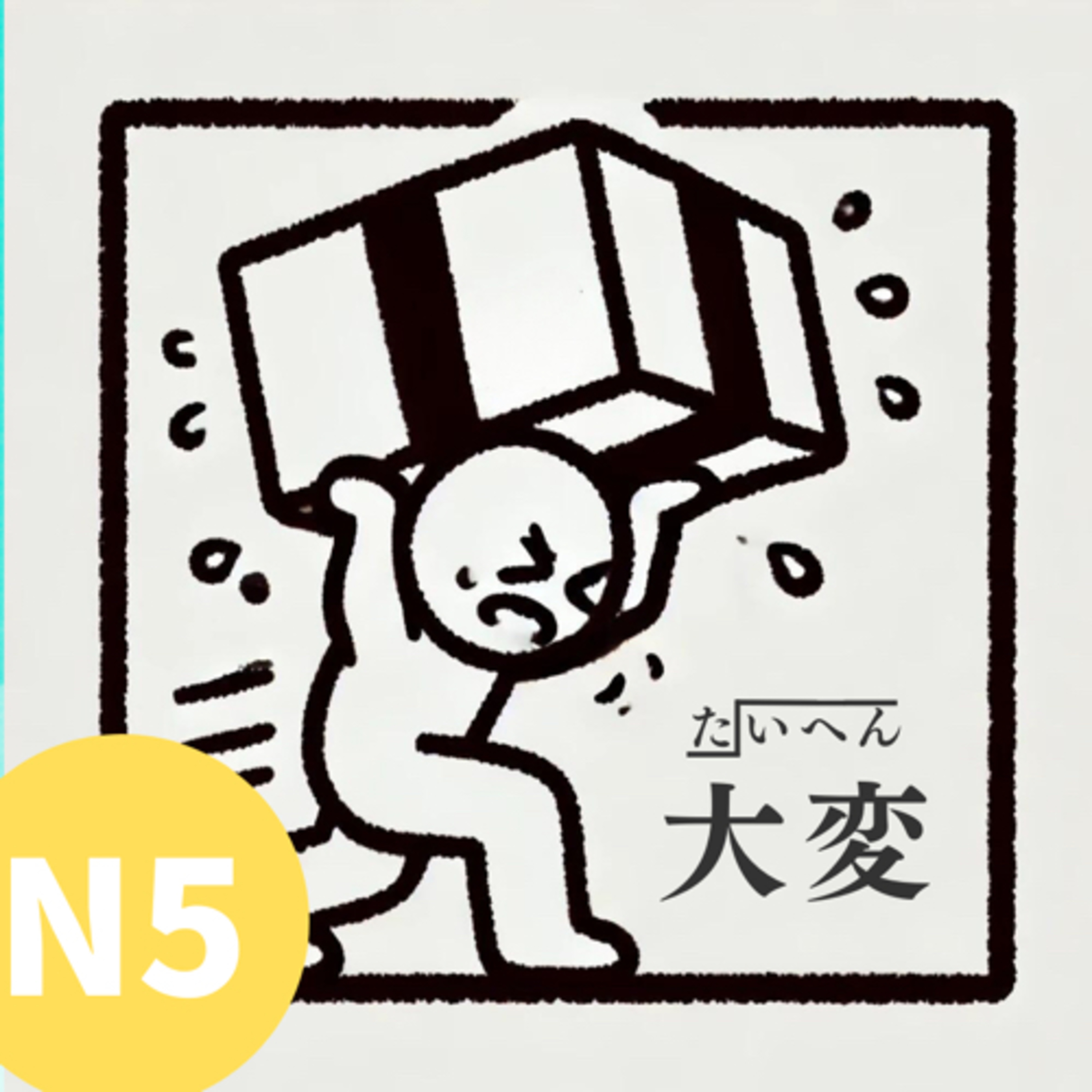 🌸5：「大変 vs. 難しい」日本語の違いを学ぼう！〈日本語聴解Japanese Podcast〉