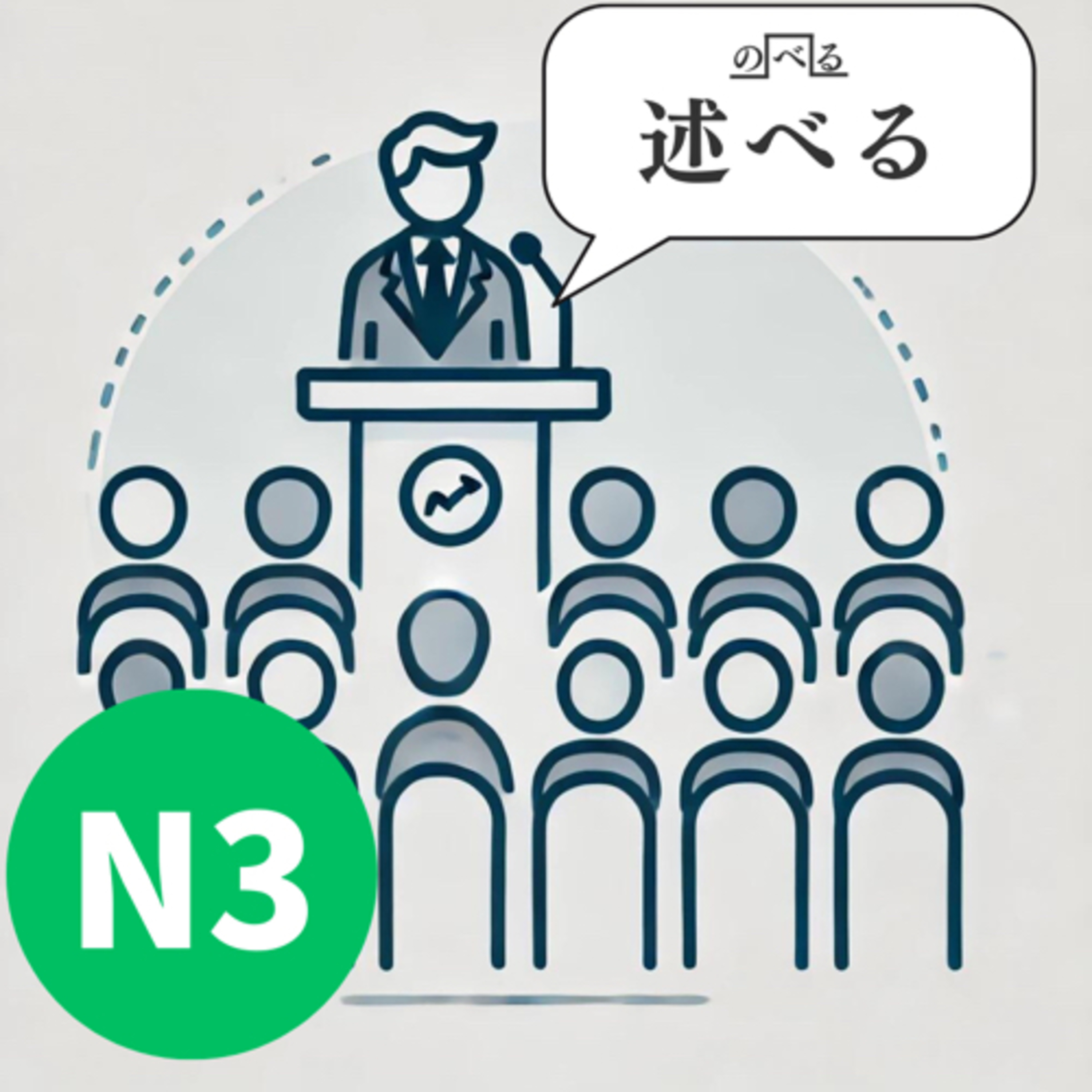 🌸2:ニュースで使う言葉「述べる」「行う」〈日本語聴解Japanese Podcast〉