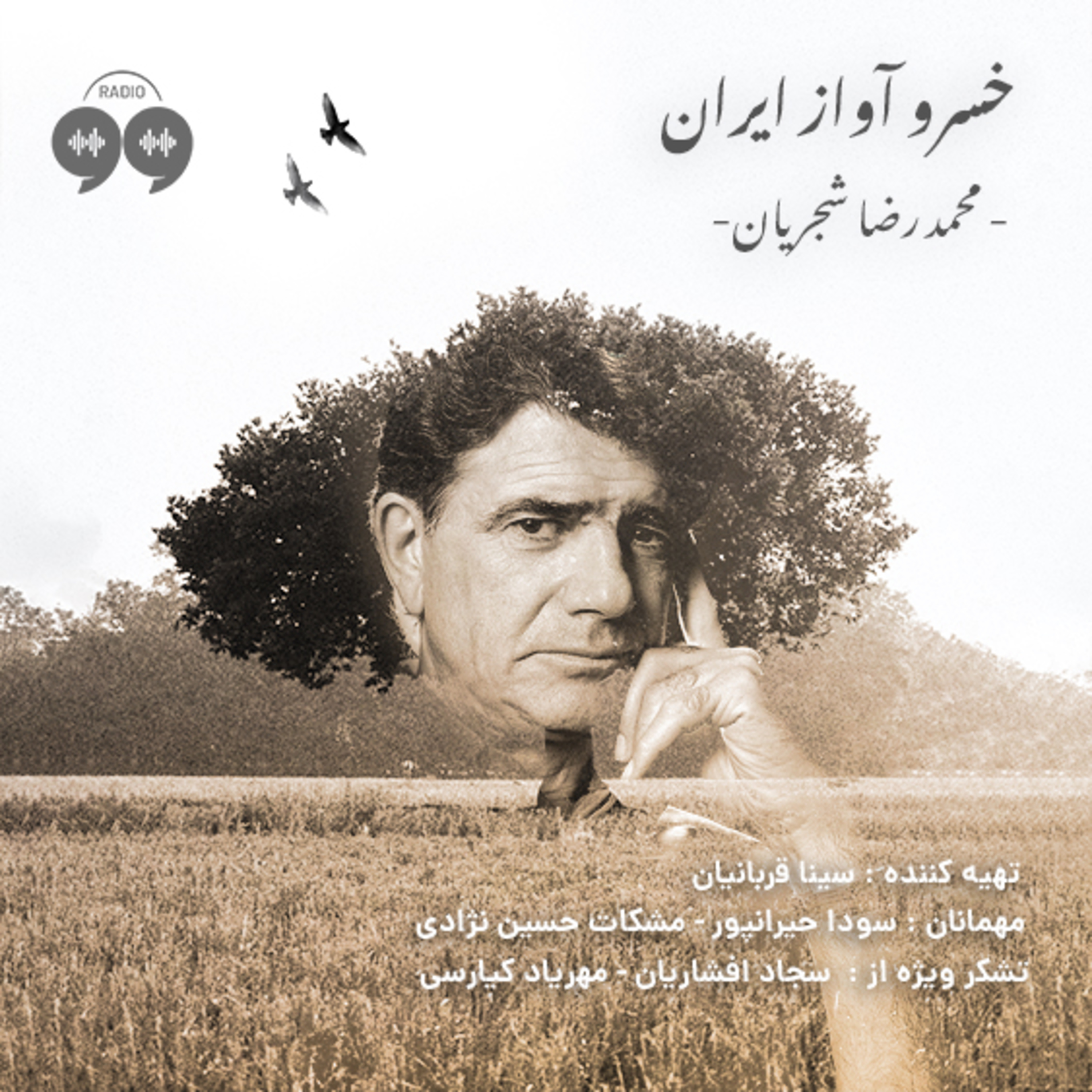 کاور رادیو ۹۹ - قسمت هشتم