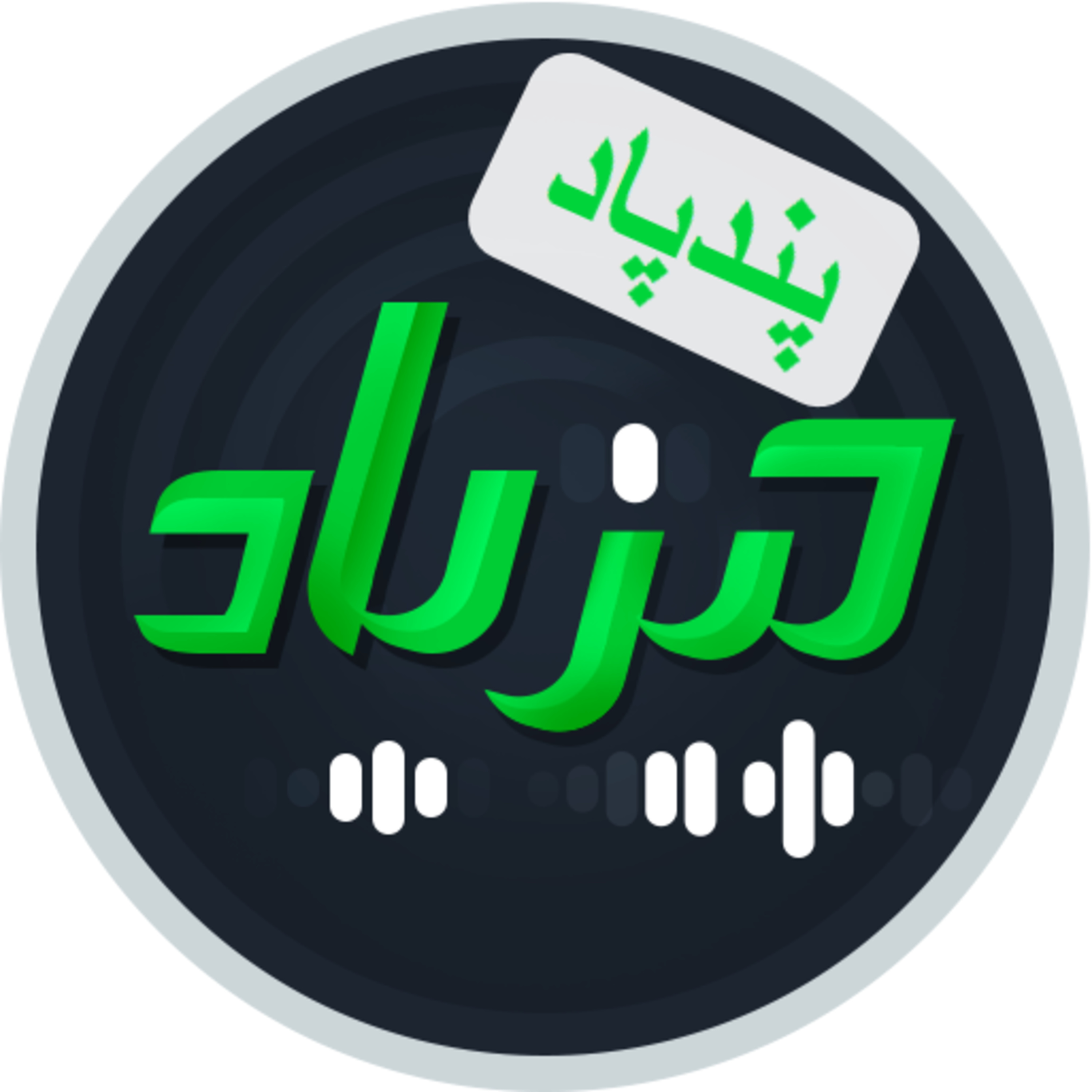 کاور توضیات فصل اول پند پاد