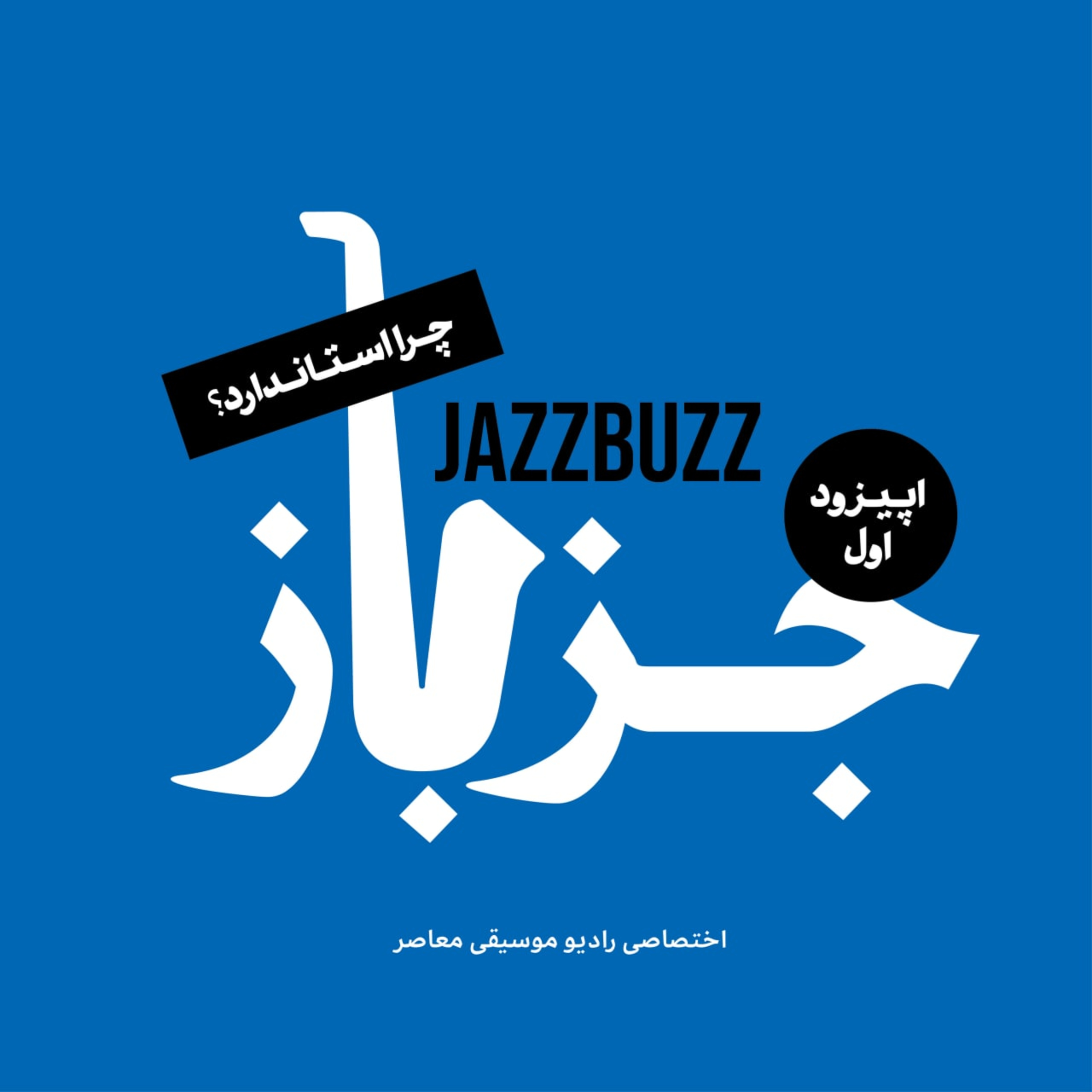 JazzBuzz | جزباز