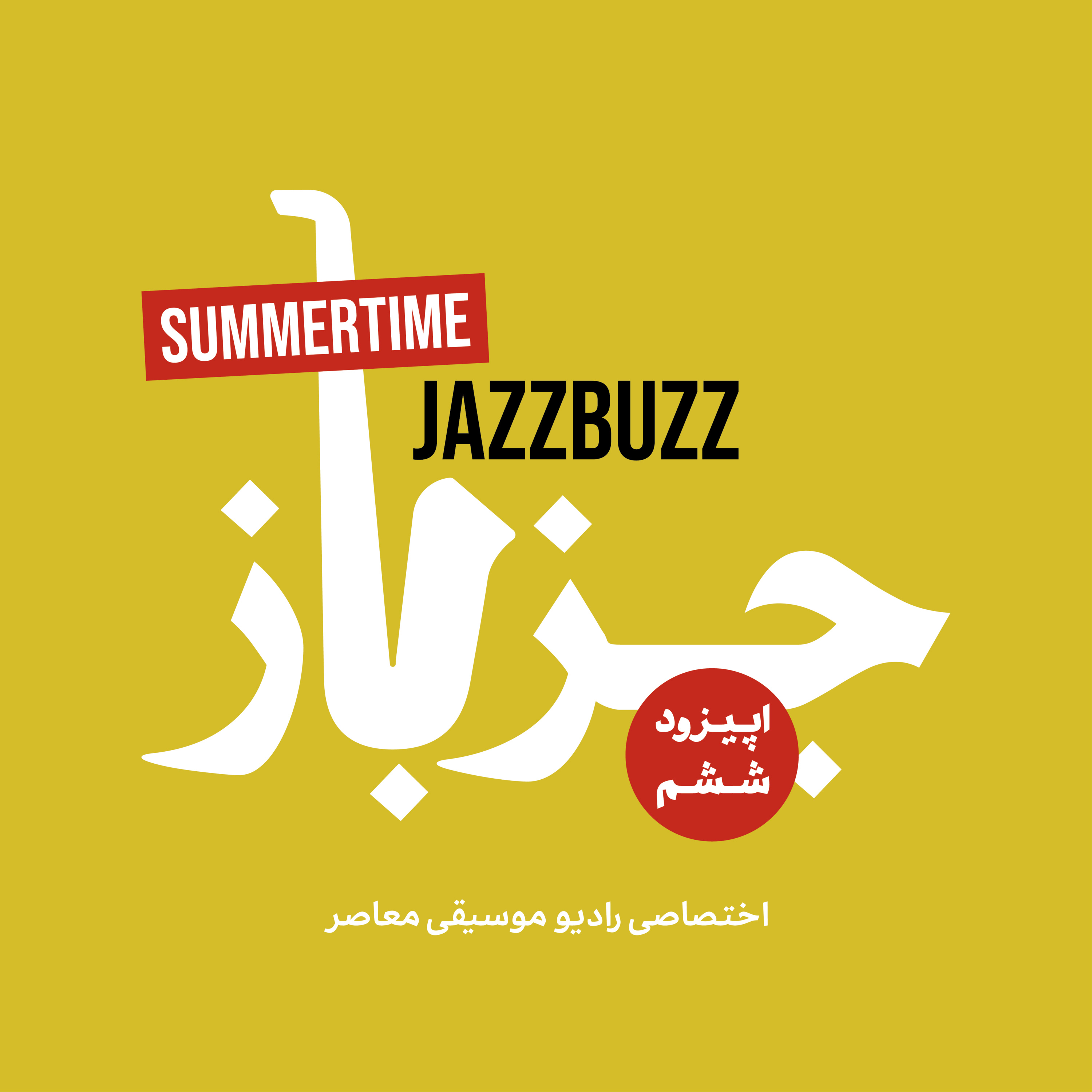 JazzBuzz | جزباز