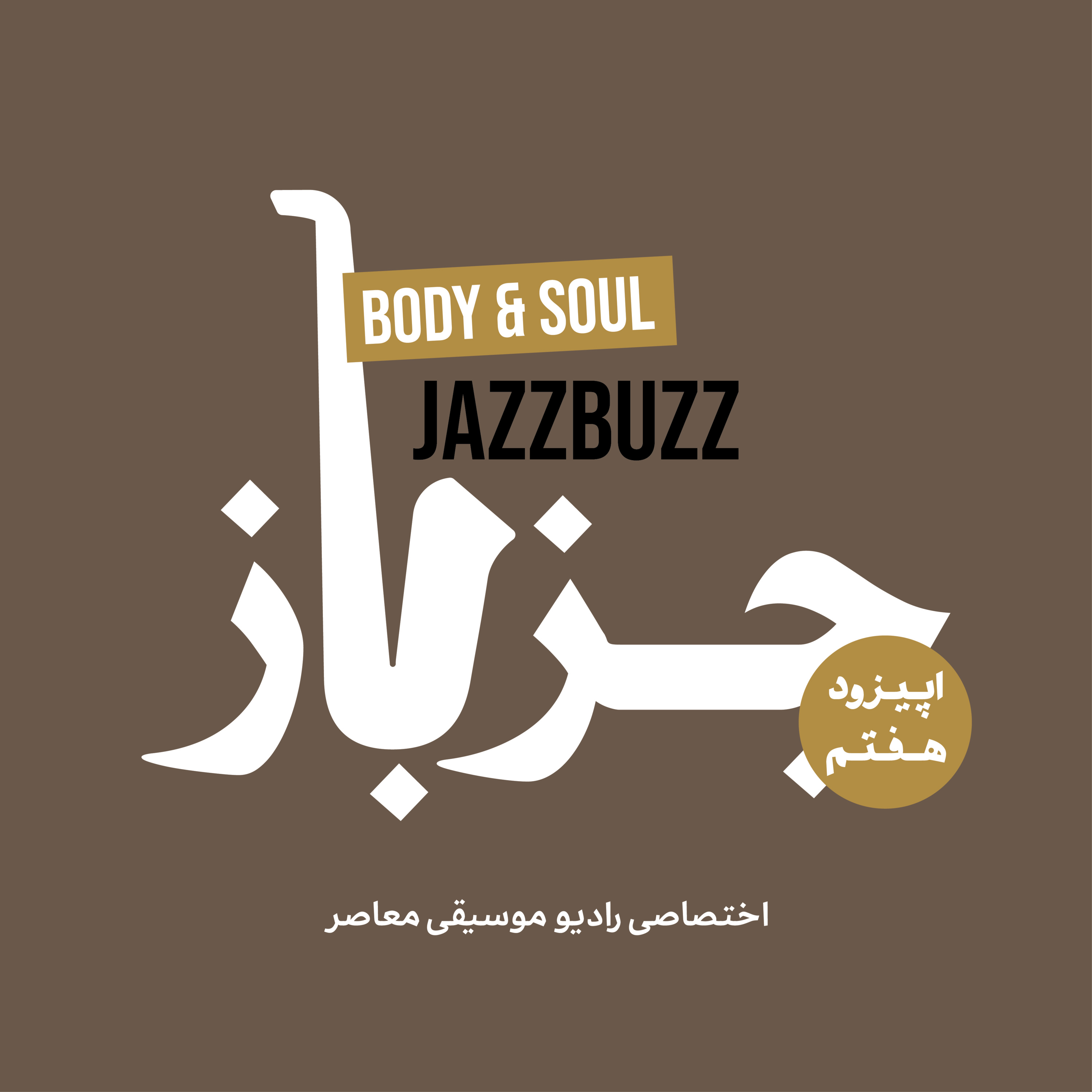 JazzBuzz | جزباز