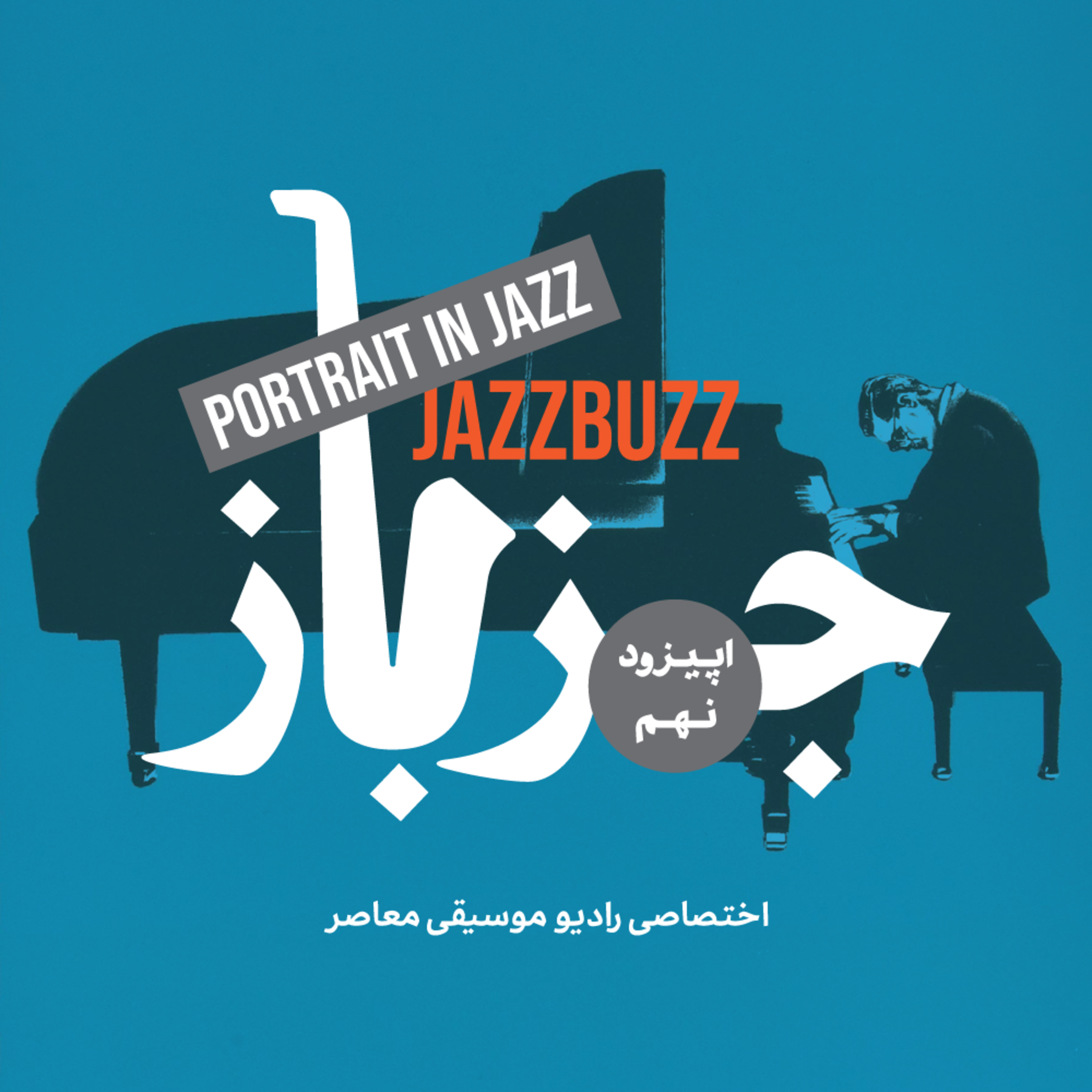 JazzBuzz | جزباز