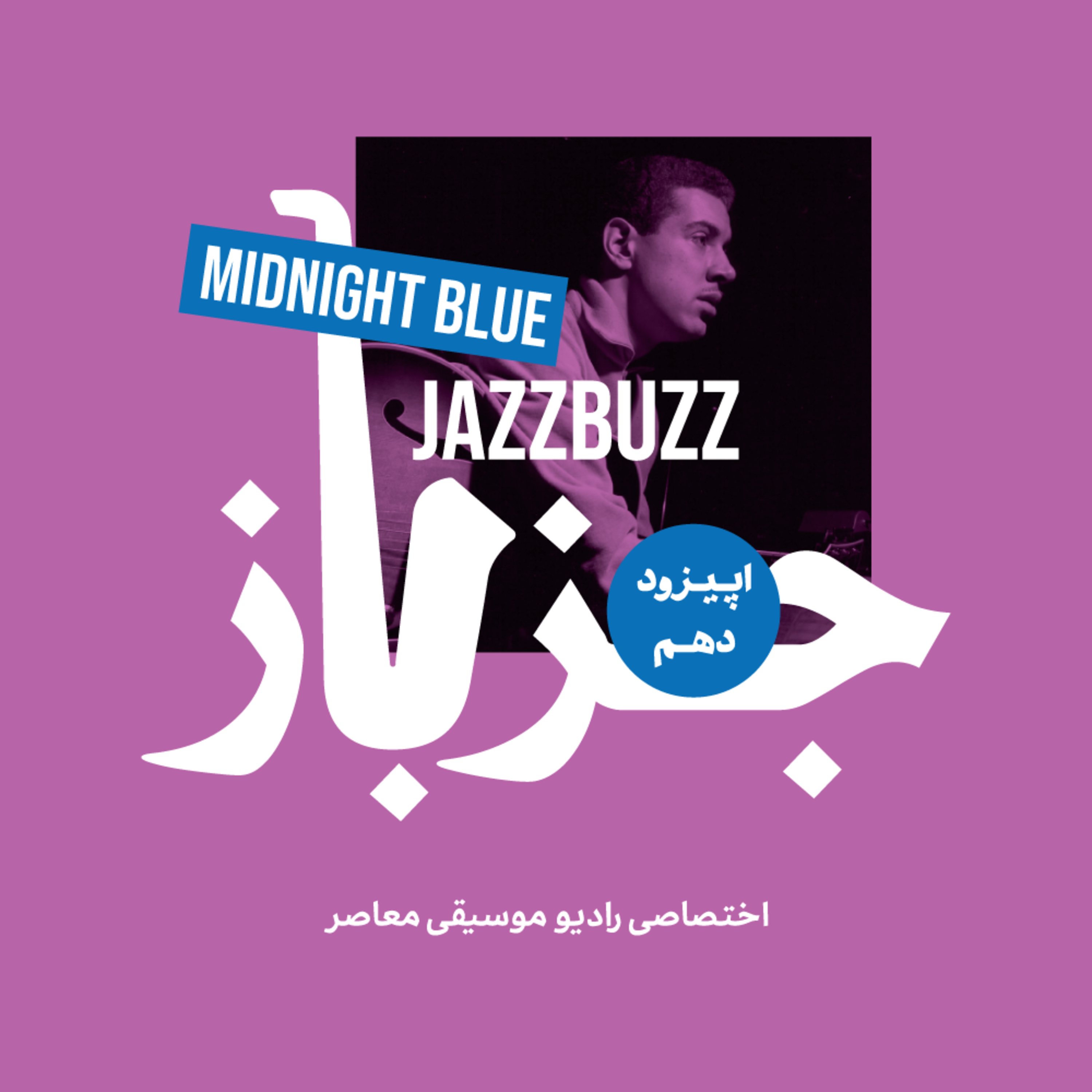JazzBuzz | جزباز