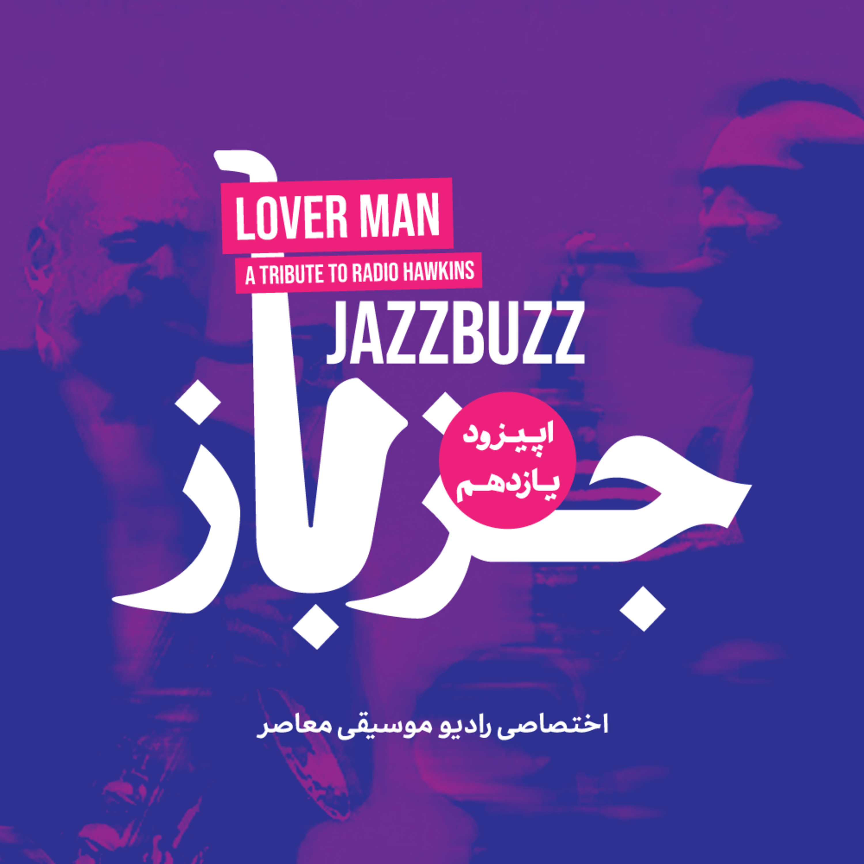 JazzBuzz | جزباز