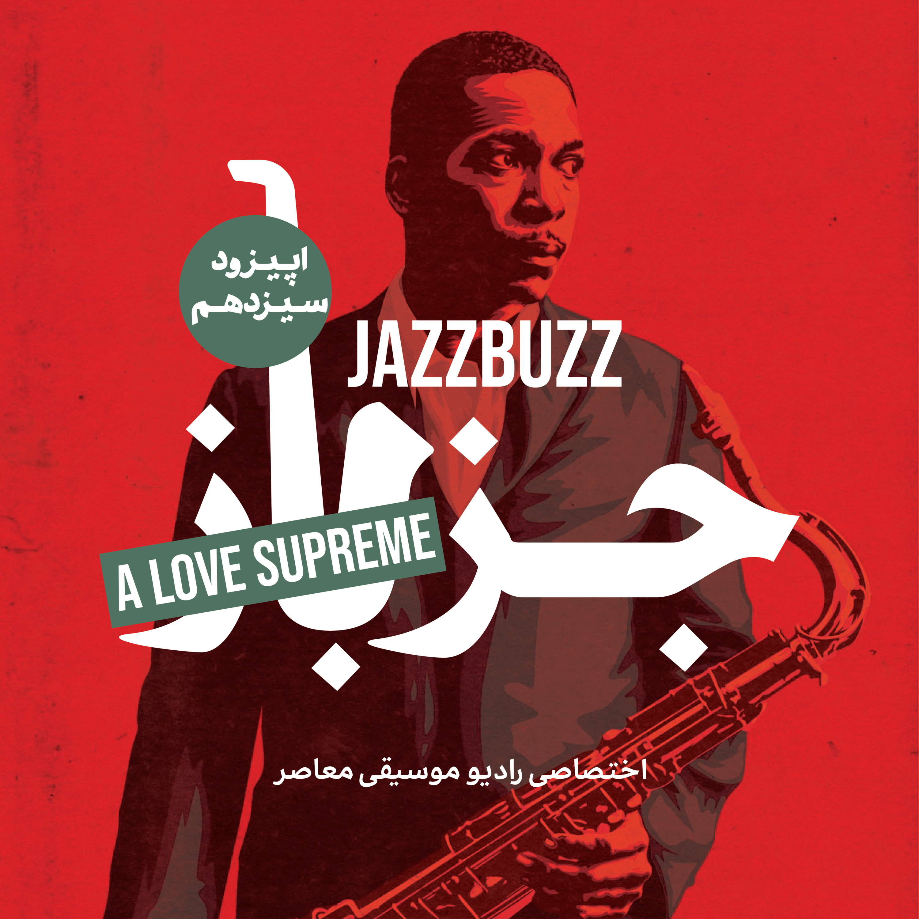 JazzBuzz | جزباز
