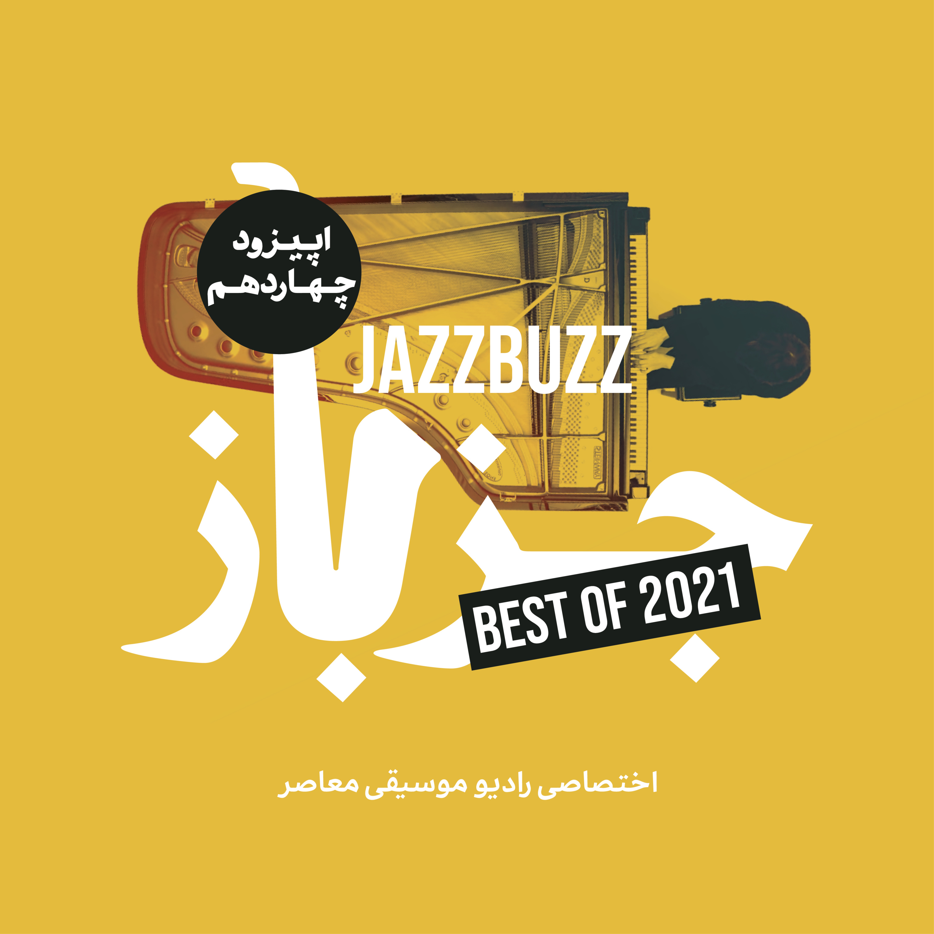 JazzBuzz | جزباز