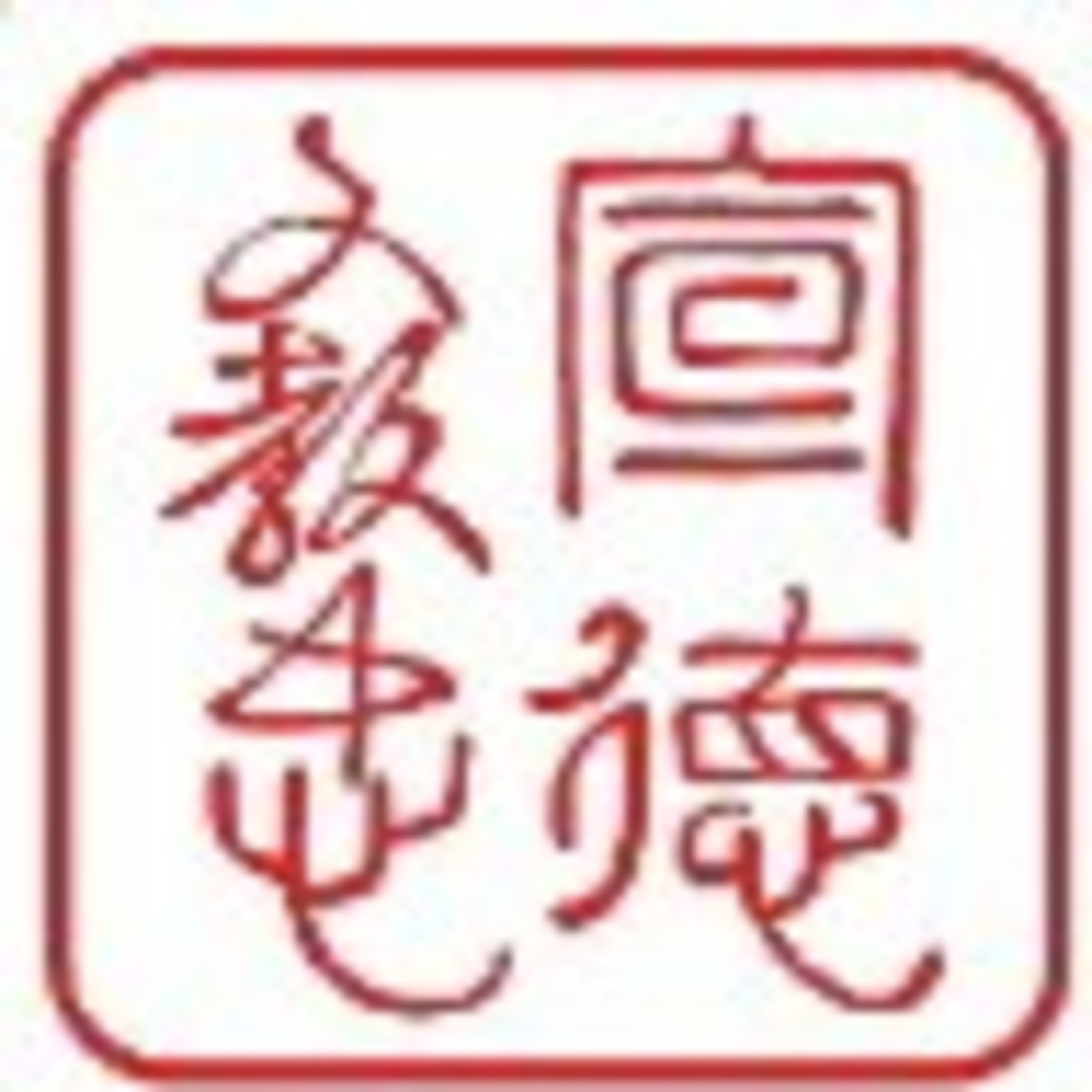 宣德学堂