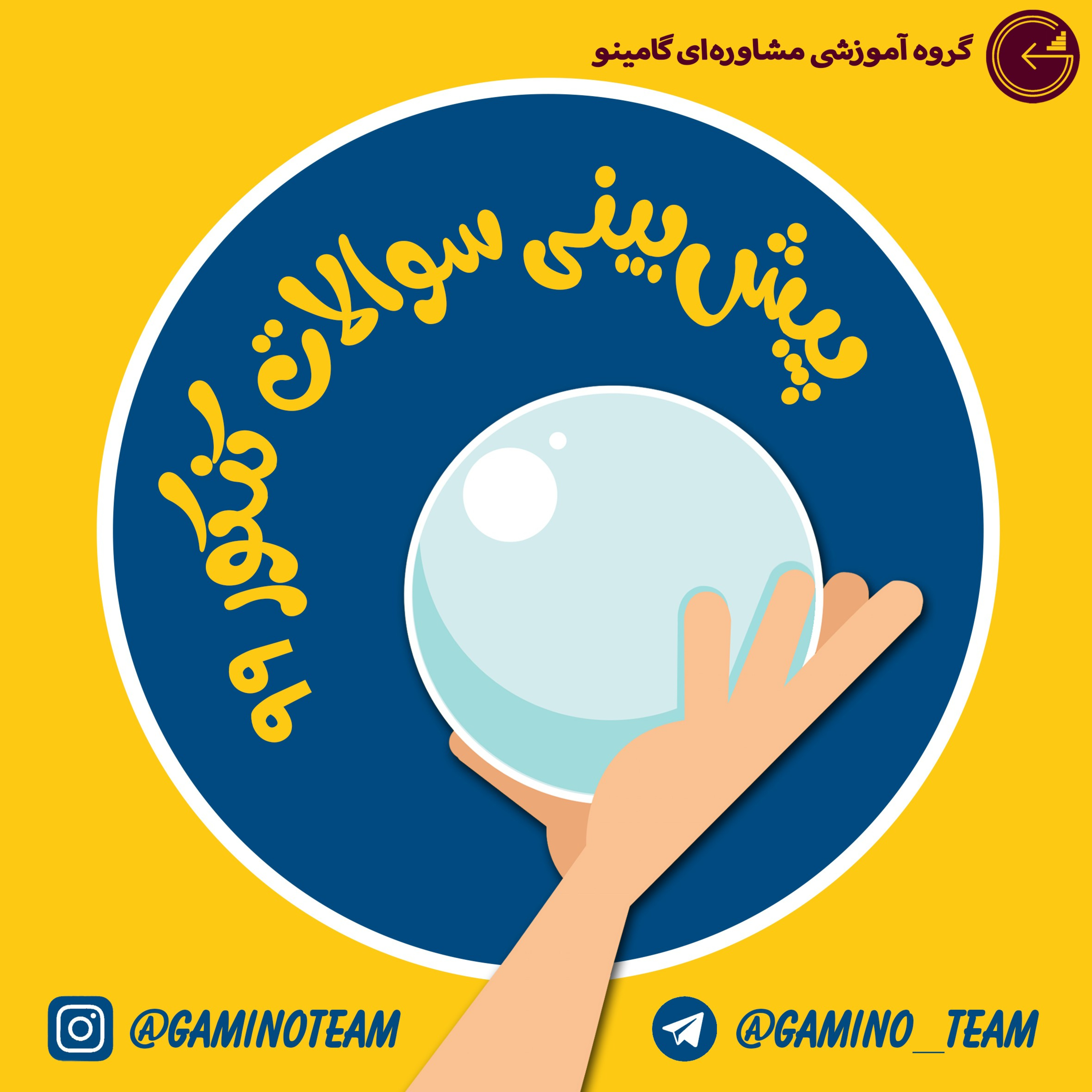 تیرآخر شیمی